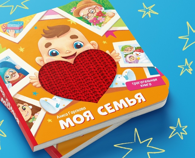 МОЯ СЕМЬЯ. Иллюстрации для детской тактильной книги на Dprofile