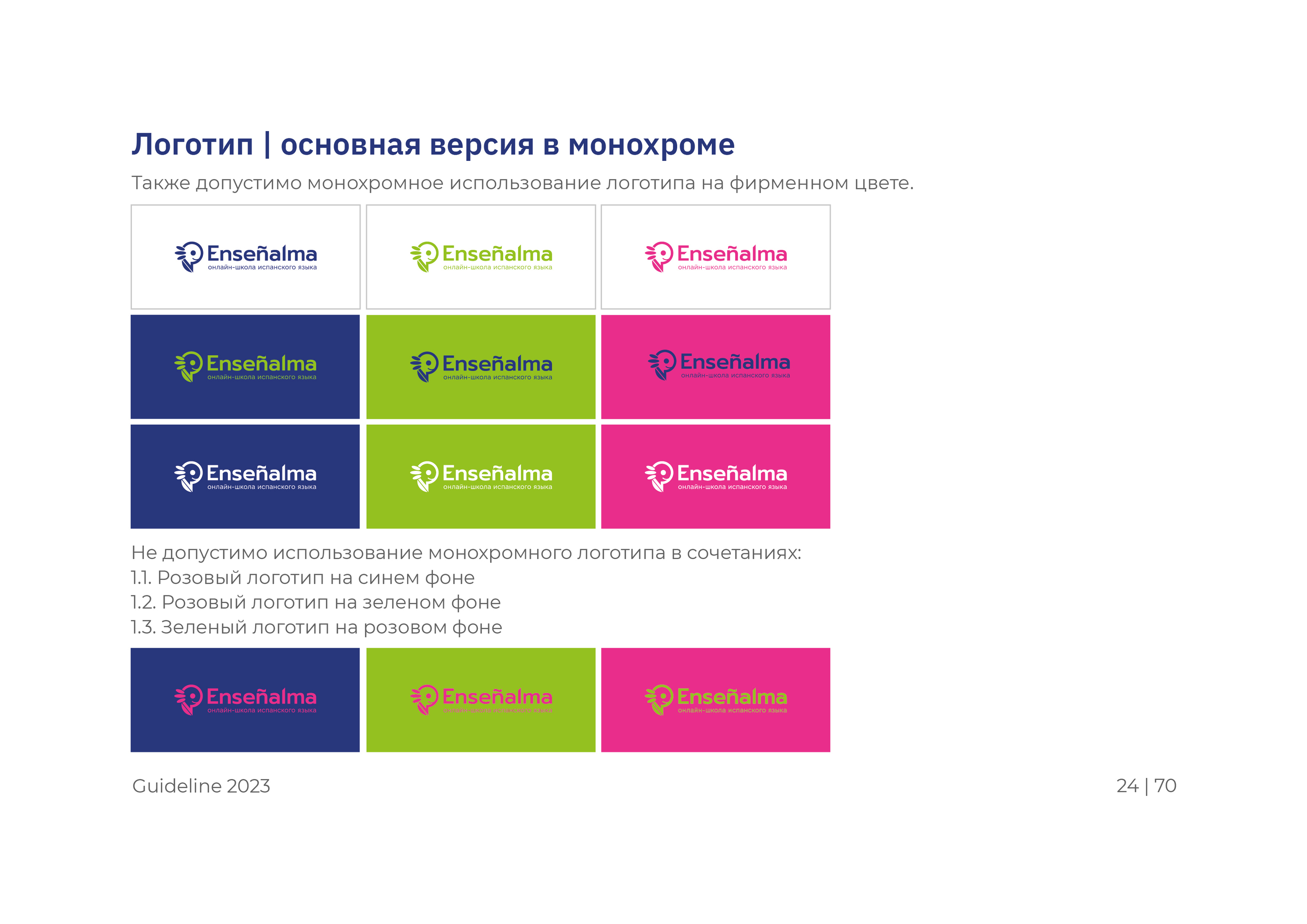 Брендинг / Брендбук / Бренд-платформа / Фирменный стиль Logo — Изображение №26 — Брендинг на Dprofile