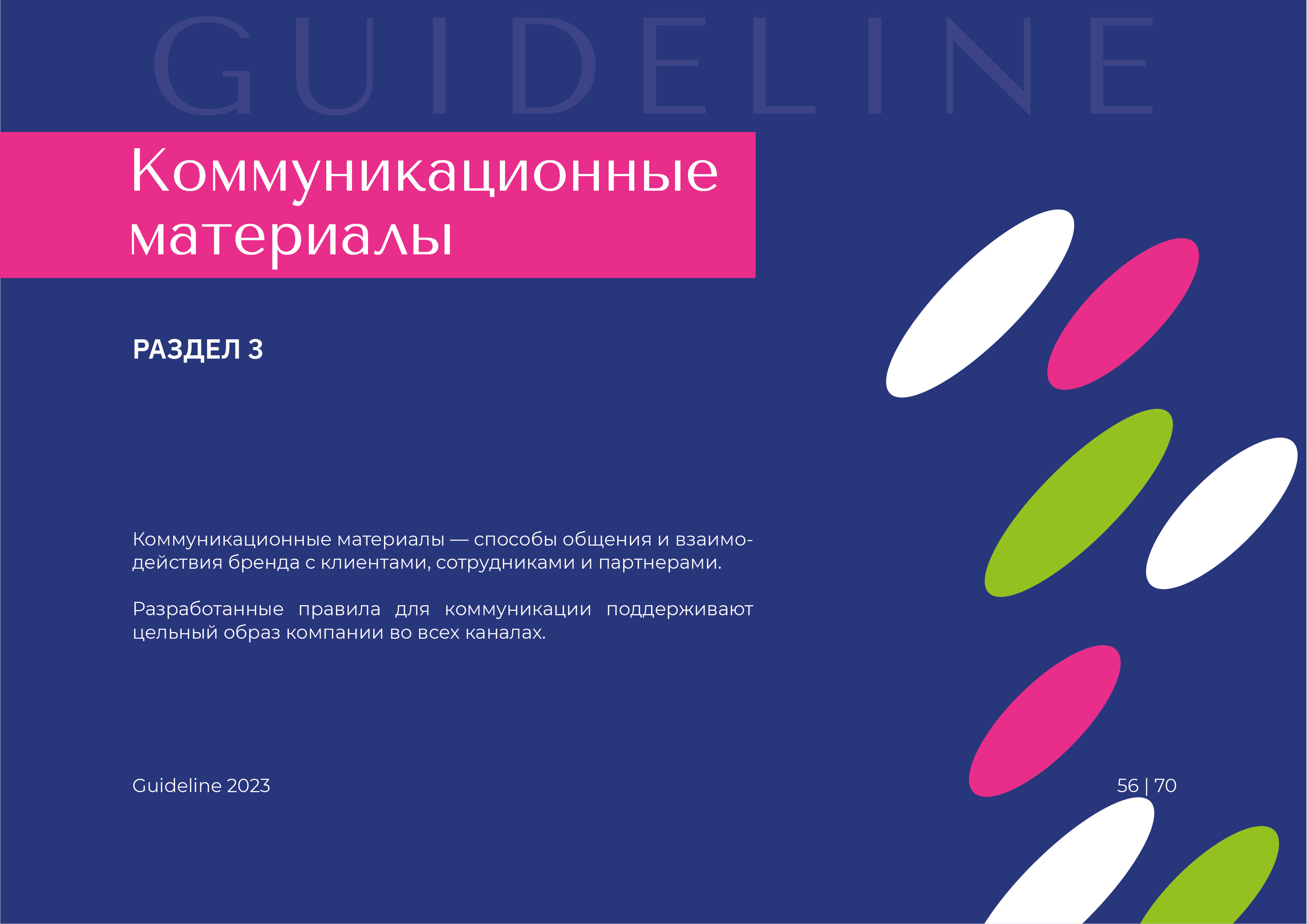 Брендинг / Брендбук / Бренд-платформа / Фирменный стиль Logo — Изображение №58 — Брендинг на Dprofile