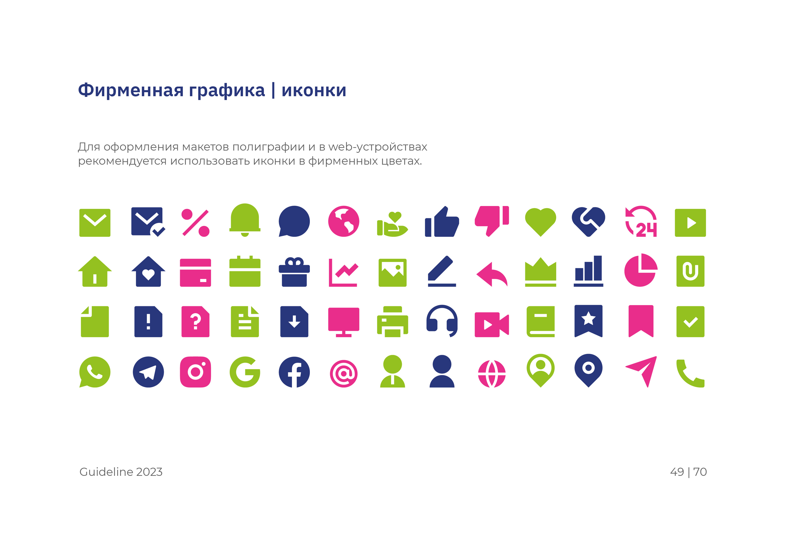 Брендинг / Брендбук / Бренд-платформа / Фирменный стиль Logo — Изображение №51 — Брендинг на Dprofile