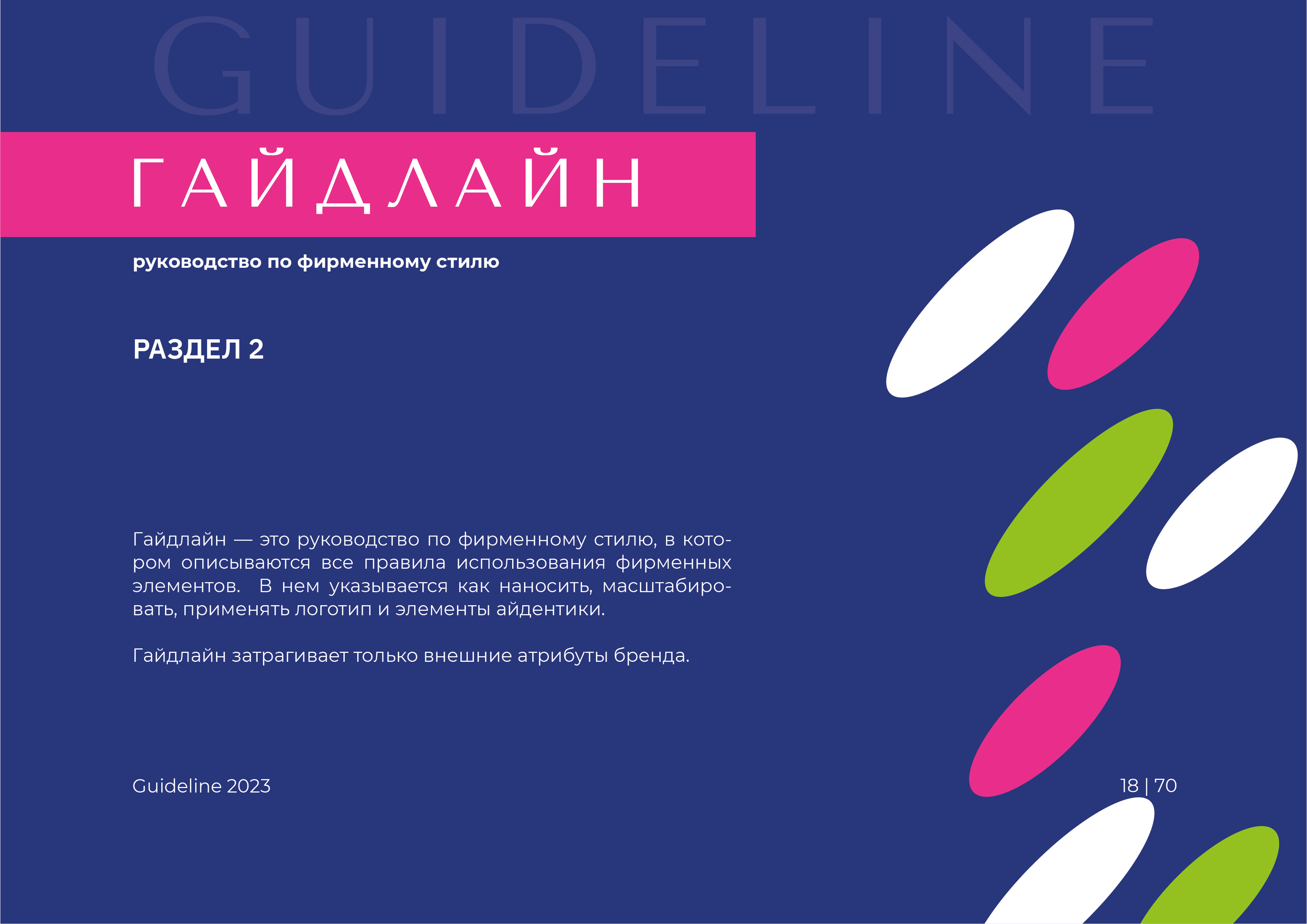 Брендинг / Брендбук / Бренд-платформа / Фирменный стиль Logo — Изображение №20 — Брендинг на Dprofile