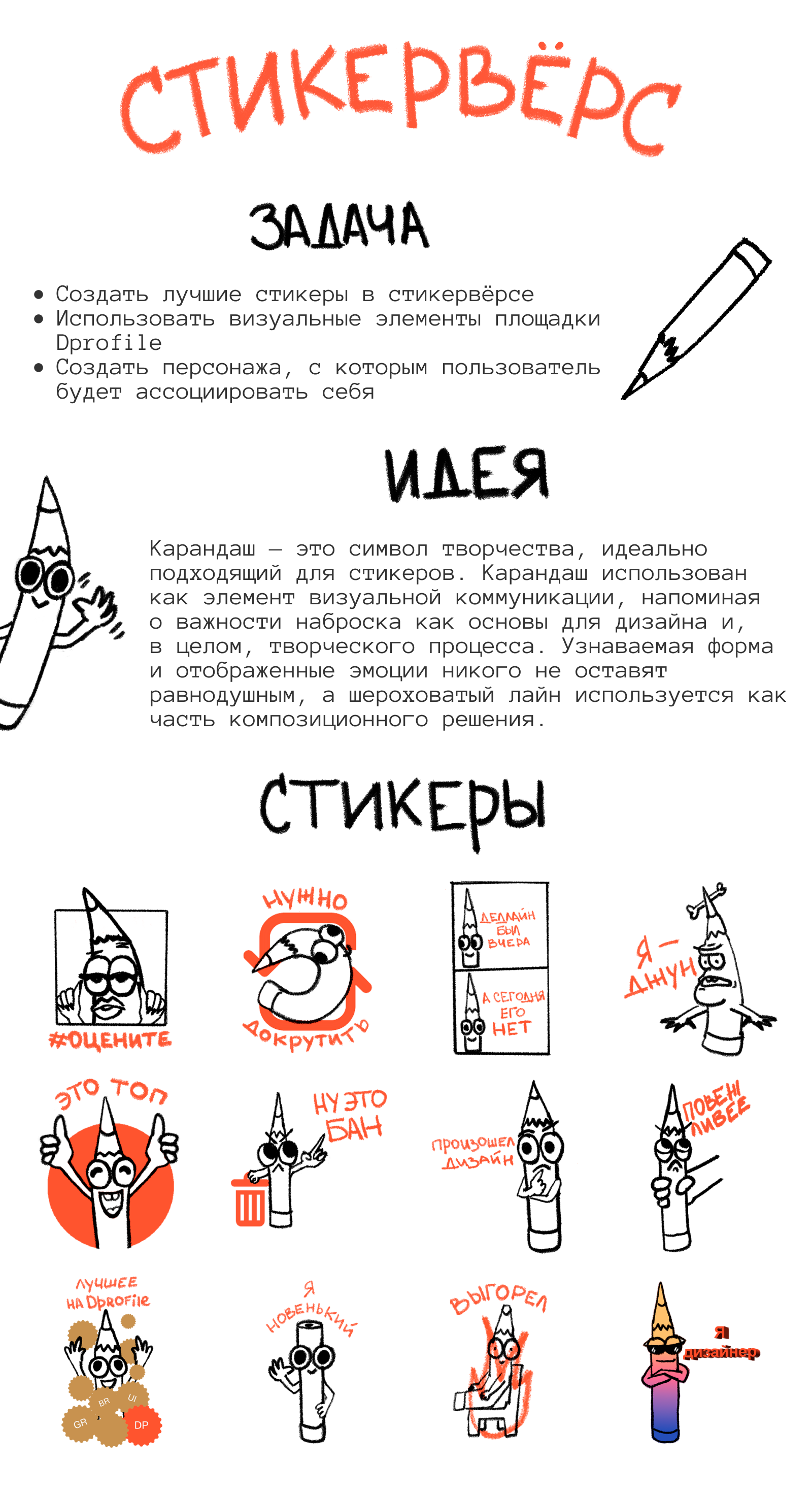 Стикеры «Карандашкинс» для Стикервёрс — Изображение №1 — Иллюстрация, Графика на Dprofile