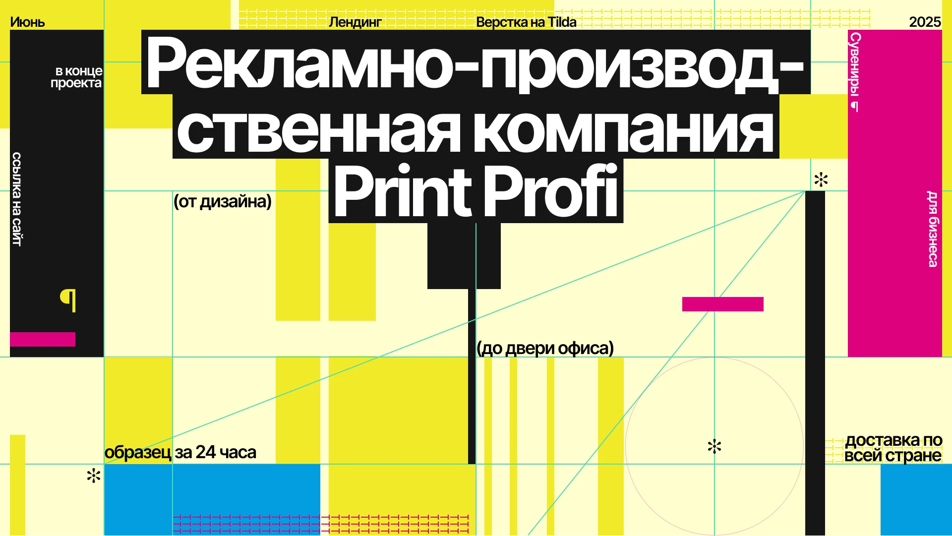Print Profi | Лендинг на Tilda — Изображение №1 — Интерфейсы, Анимация на Dprofile