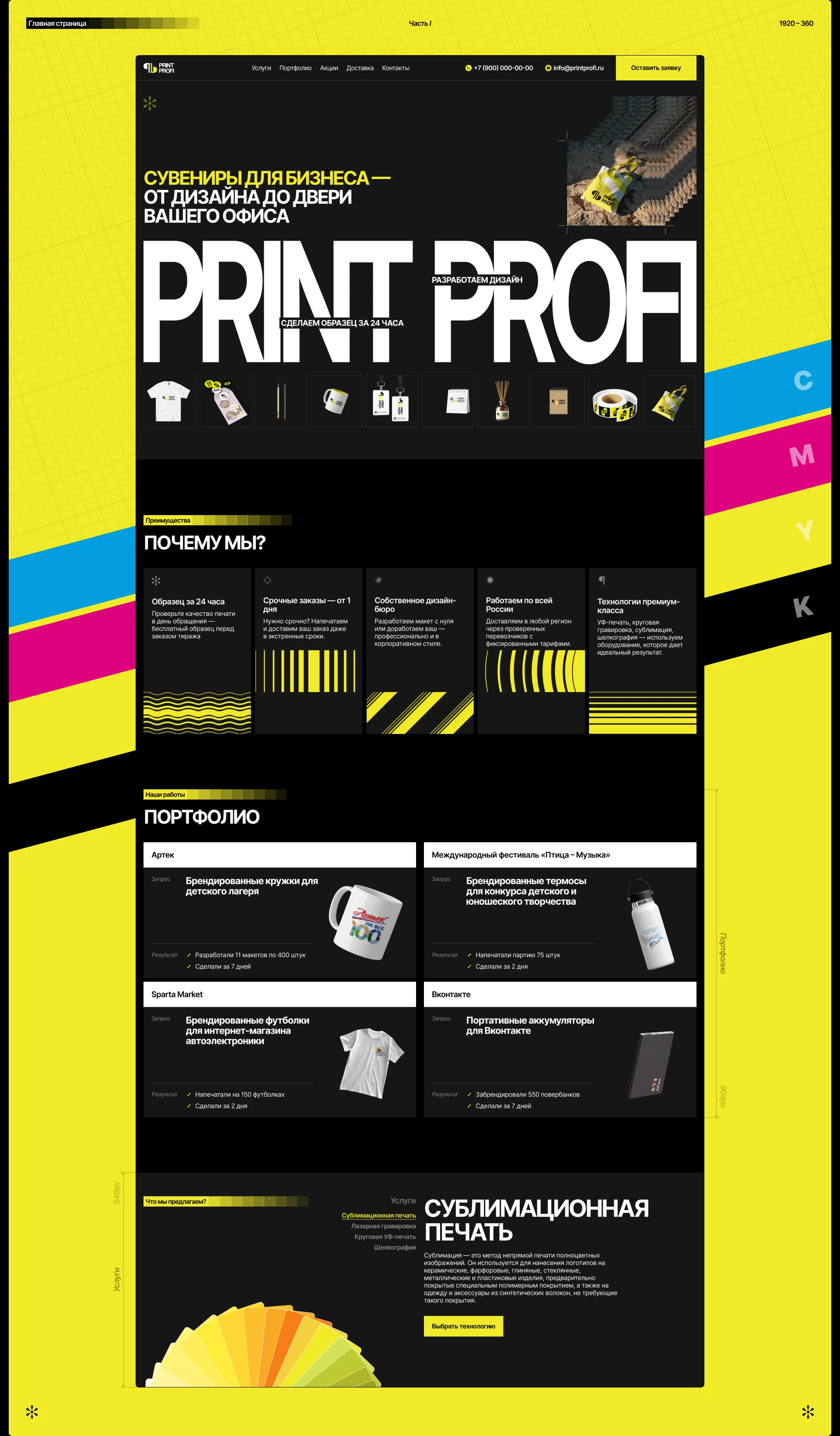 Print Profi | Лендинг на Tilda — Изображение №3 — Интерфейсы, Анимация на Dprofile