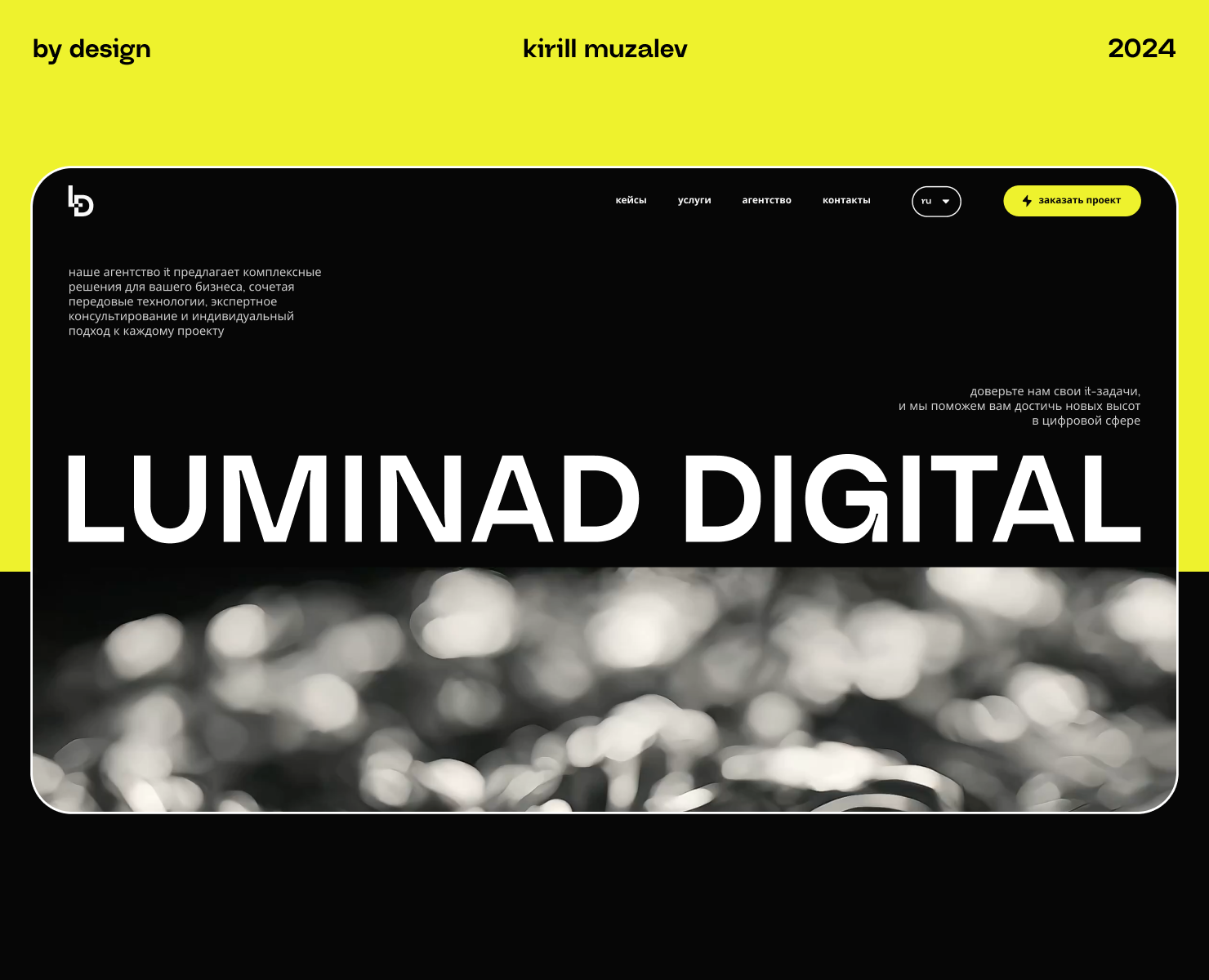 LUMINAD DIGITAL — Интерфейсы на Dprofile