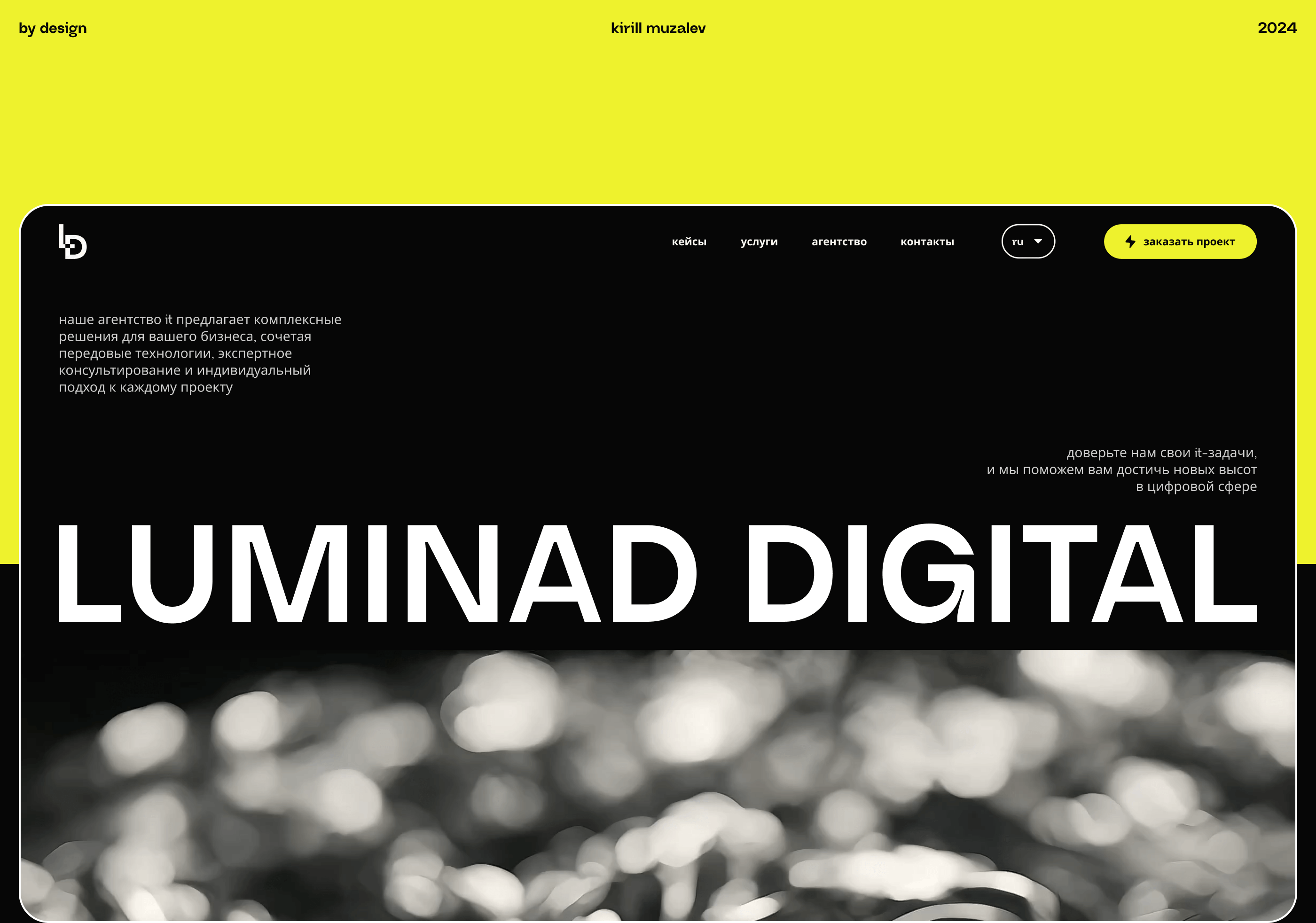 LUMINAD DIGITAL — Изображение №1 — Интерфейсы на Dprofile