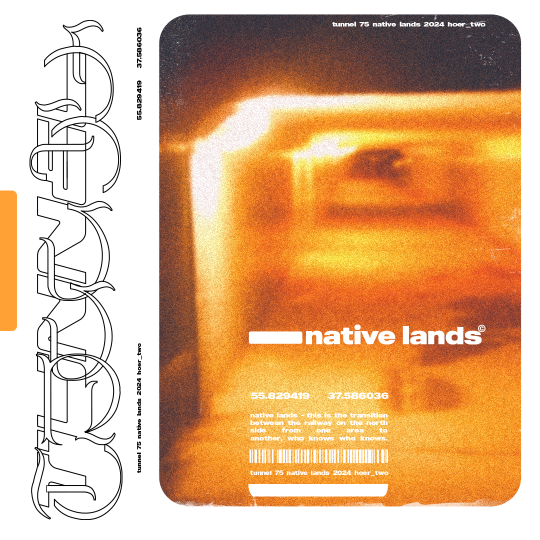 Native lands 75 2024 — Изображение №1 — Брендинг, Графика на Dprofile