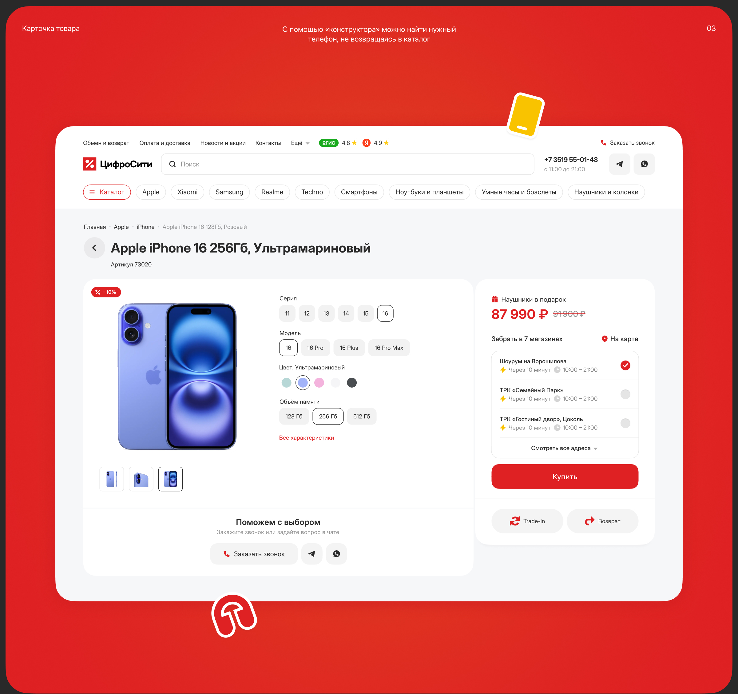 Цифросити | E-Com — Изображение №7 — Интерфейсы на Dprofile