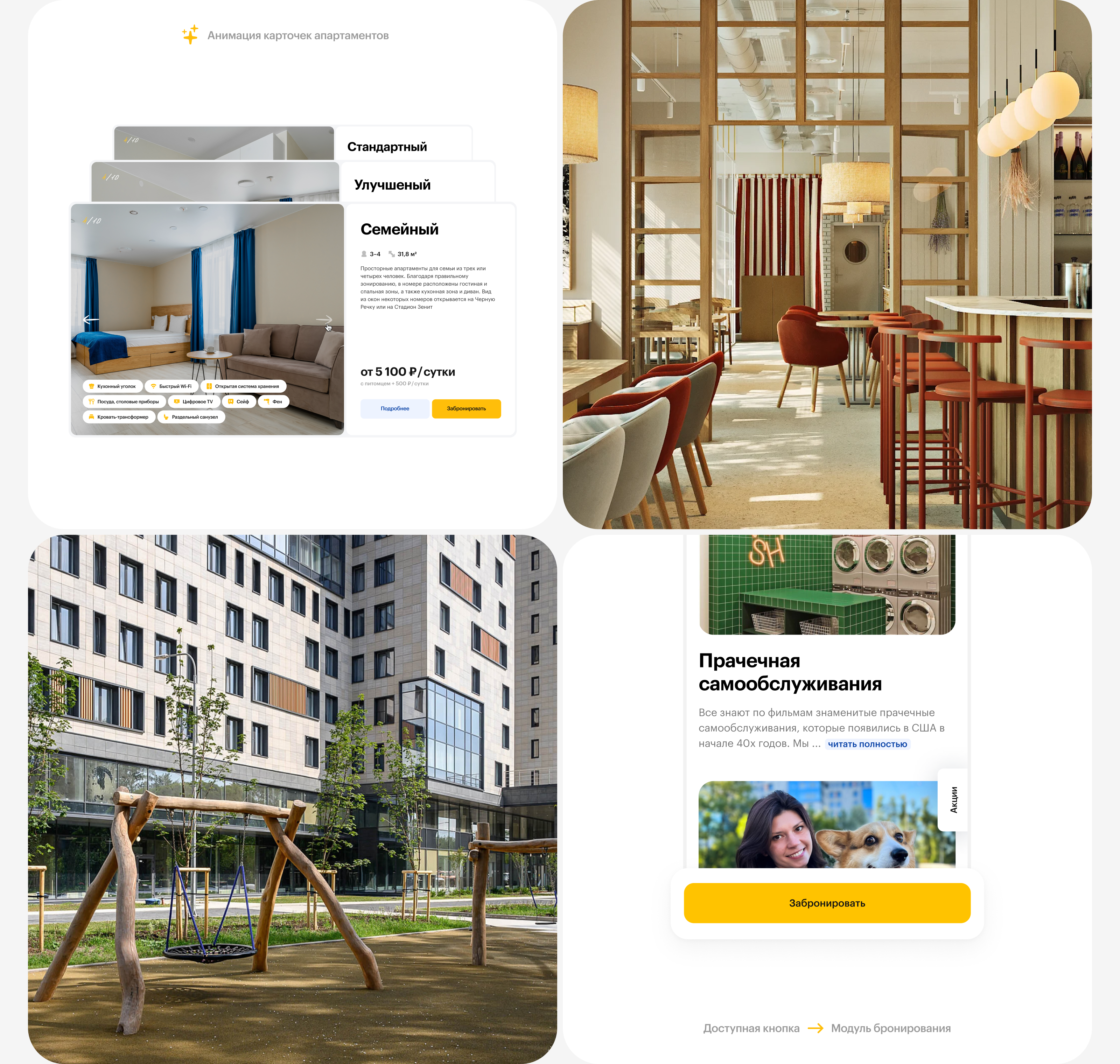 Best Western Zoom Hotel | Corp — Изображение №3 — Интерфейсы на Dprofile