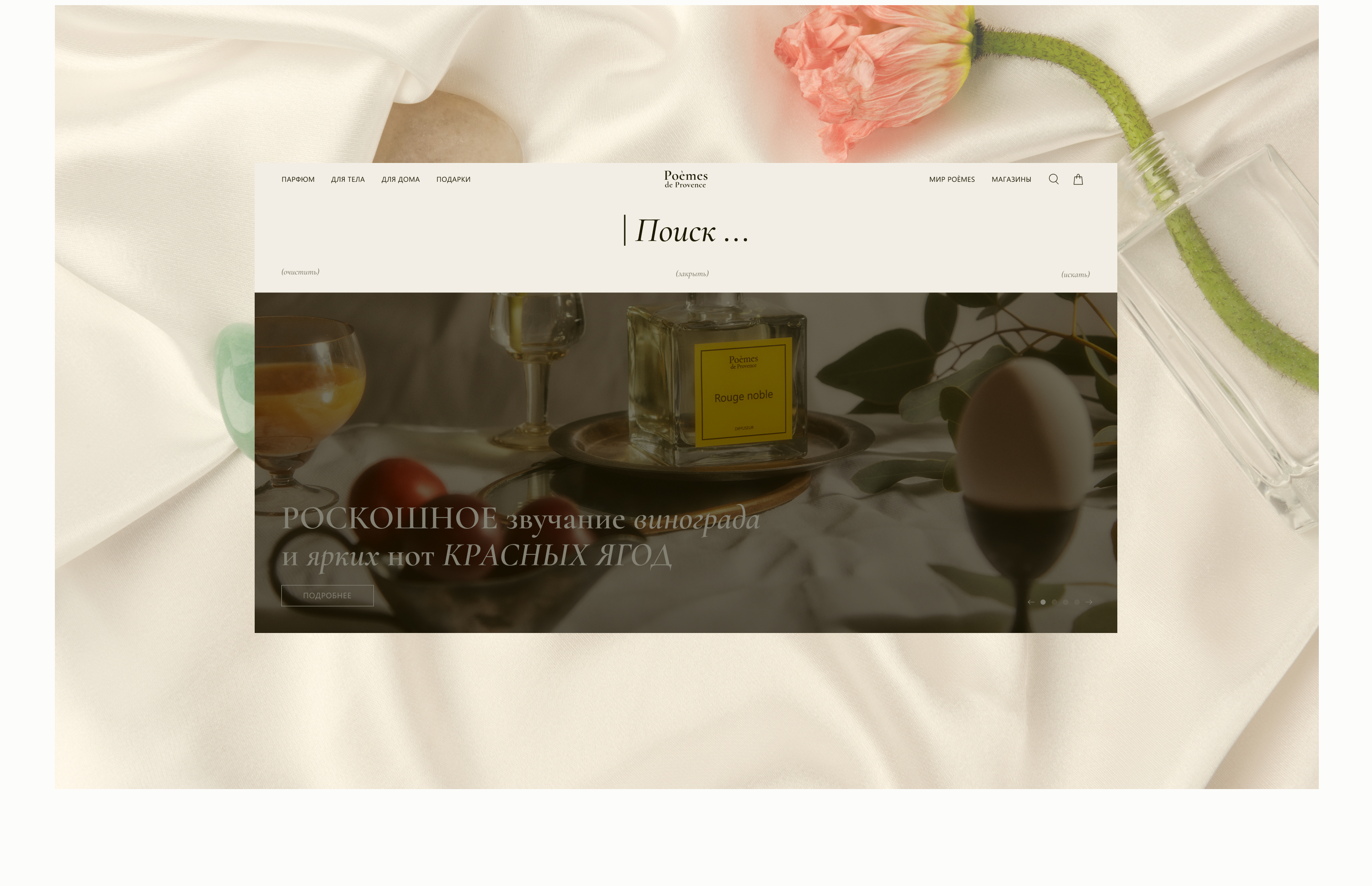 Poemes de Provence | E-Com — Изображение №8 — Интерфейсы, Иллюстрация на Dprofile