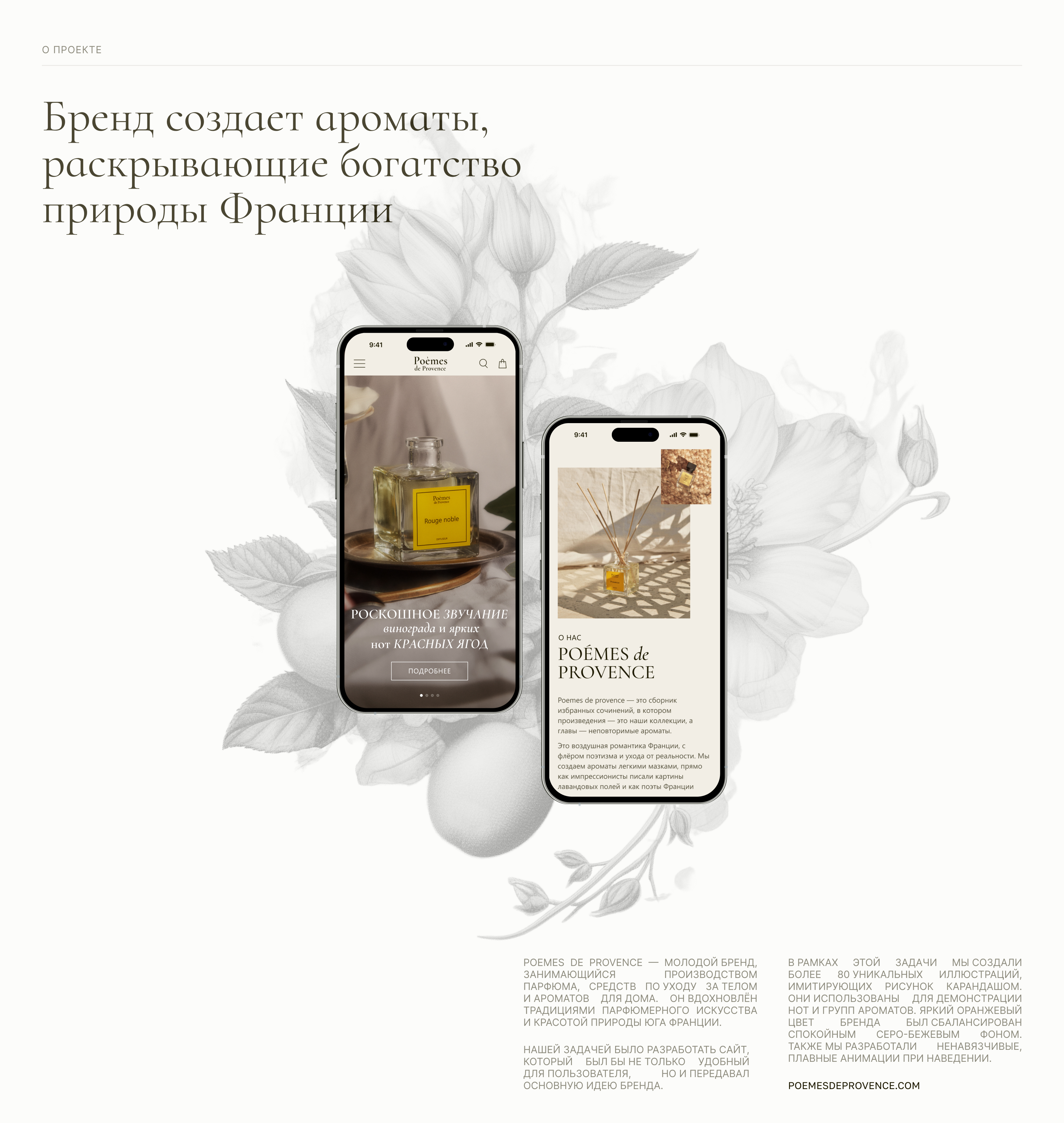 Poemes de Provence | E-Com — Изображение №2 — Интерфейсы, Иллюстрация на Dprofile