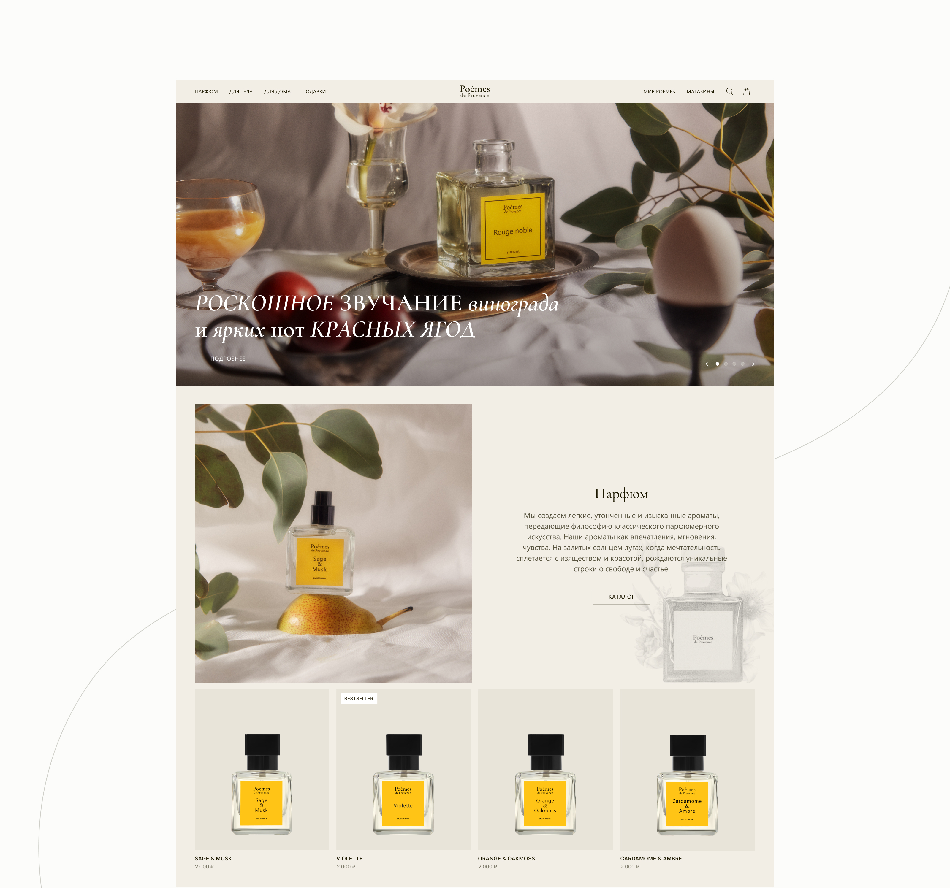 Poemes de Provence | E-Com — Изображение №3 — Интерфейсы, Иллюстрация на Dprofile