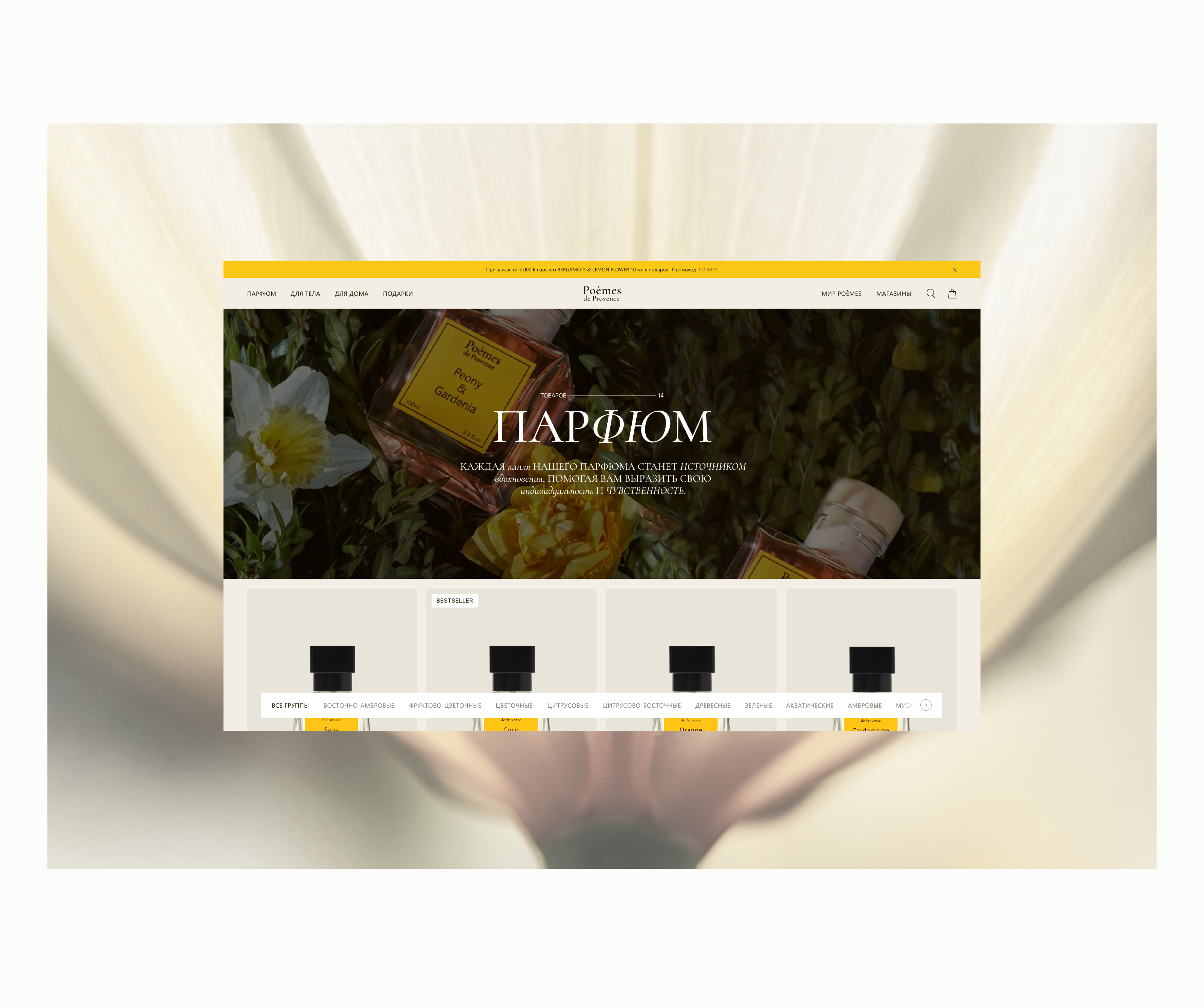 Poemes de Provence | E-Com — Изображение №5 — Интерфейсы, Иллюстрация на Dprofile