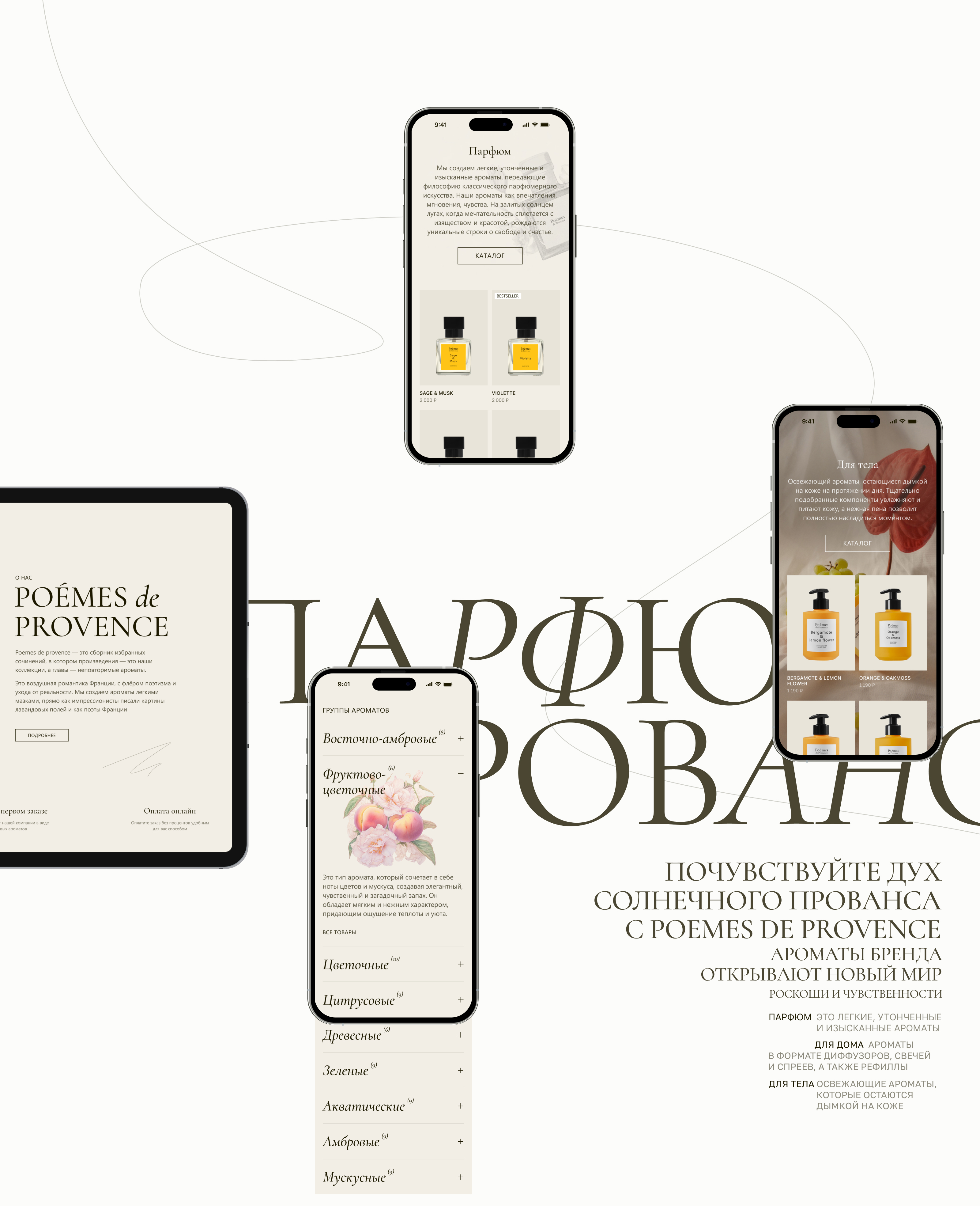 Poemes de Provence | E-Com — Изображение №4 — Интерфейсы, Иллюстрация на Dprofile