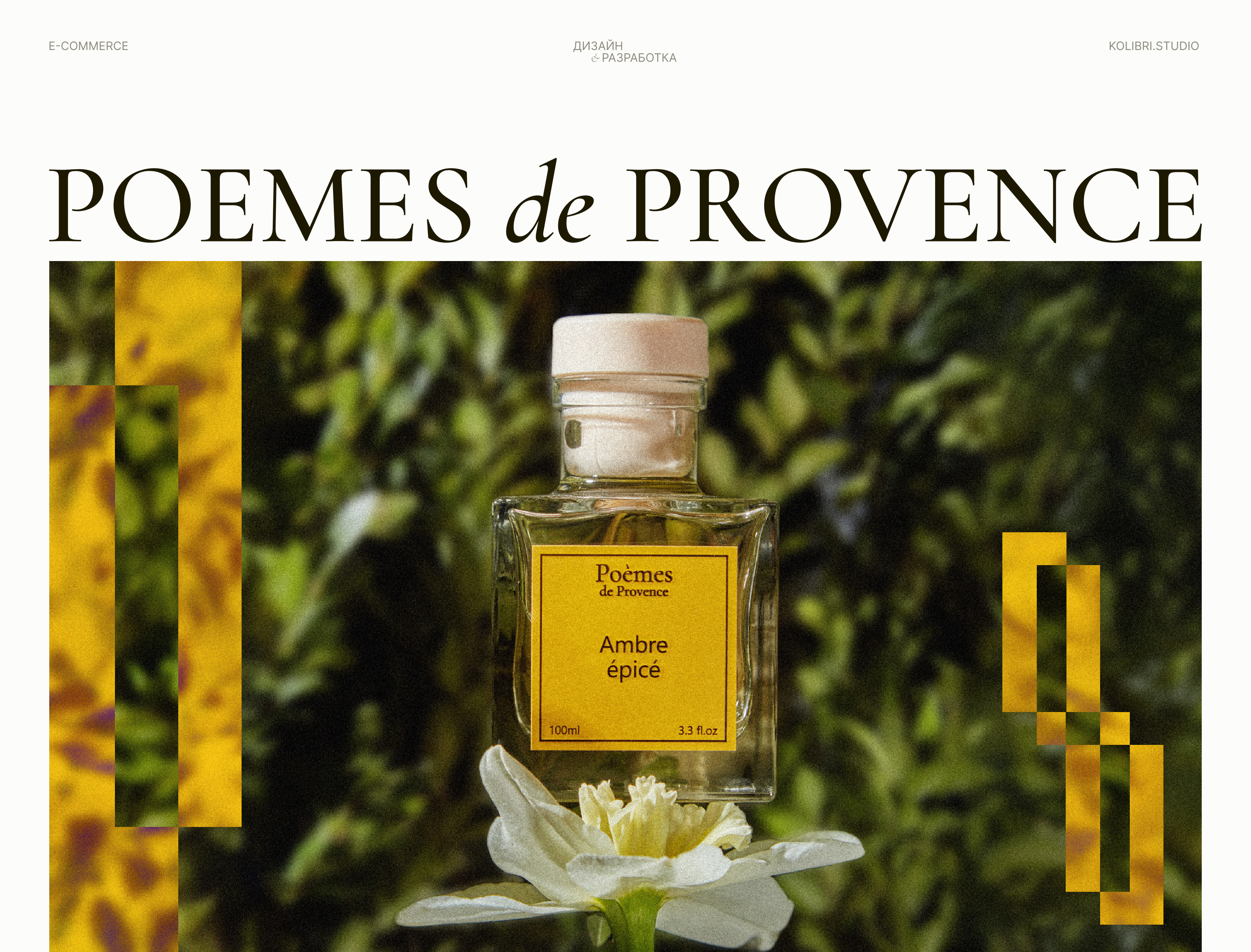 Poemes de Provence | E-Com — Изображение №1 — Интерфейсы, Иллюстрация на Dprofile