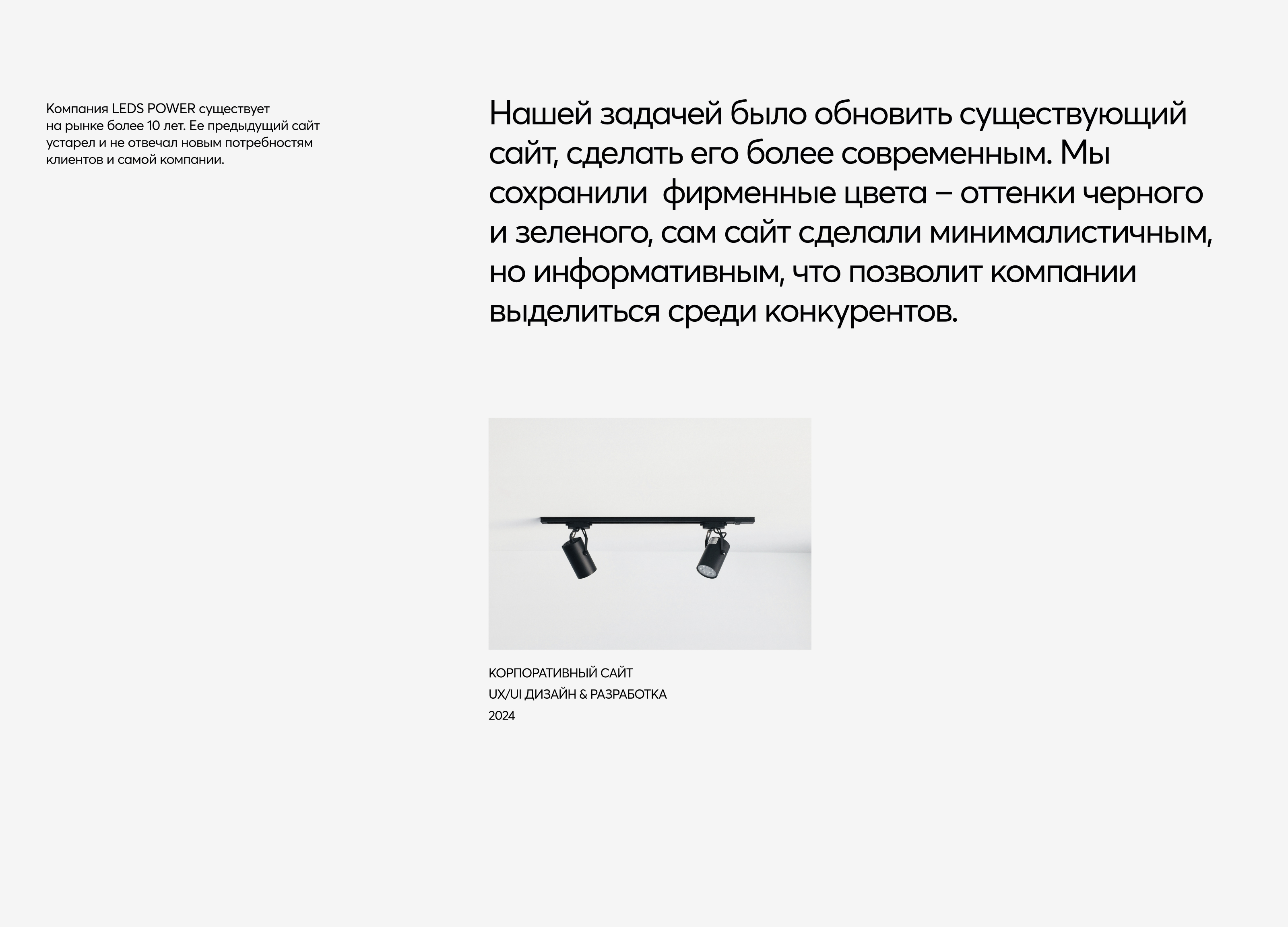 Корпоративный сайт LEDS POWER — Изображение №2 — Интерфейсы, Графика на Dprofile