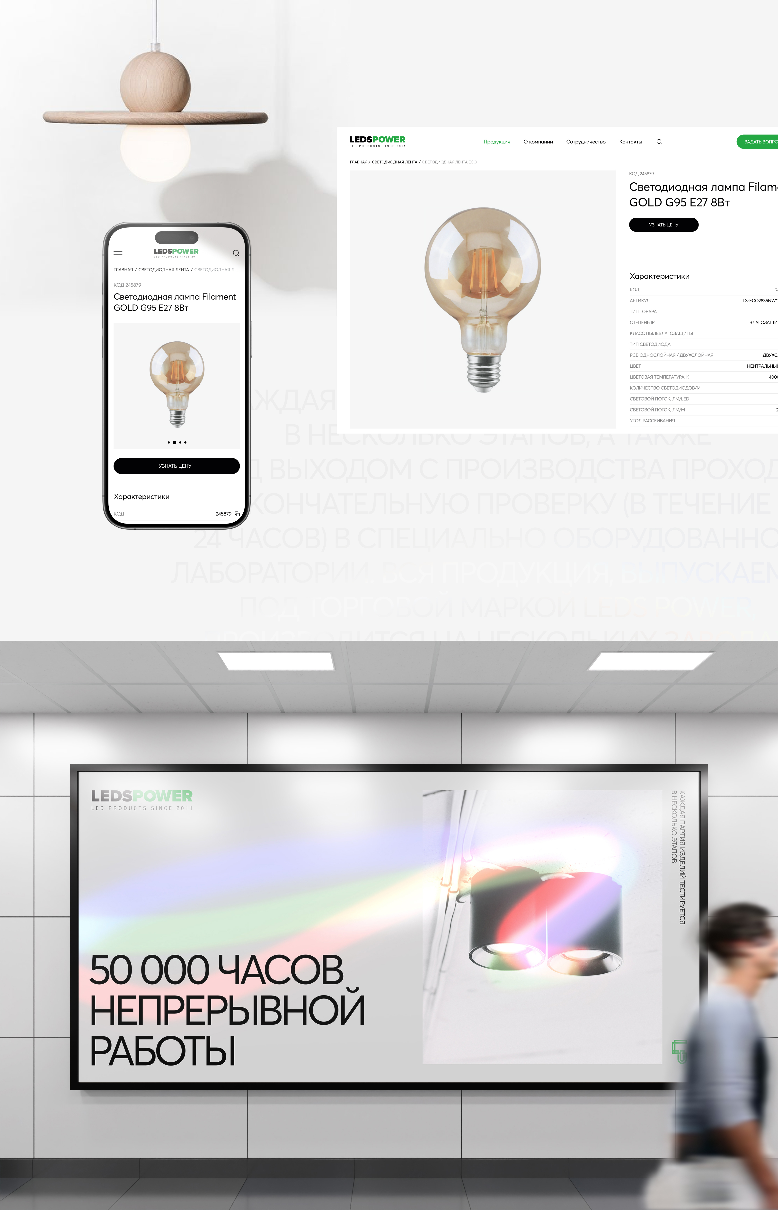 Корпоративный сайт LEDS POWER — Изображение №6 — Интерфейсы, Графика на Dprofile