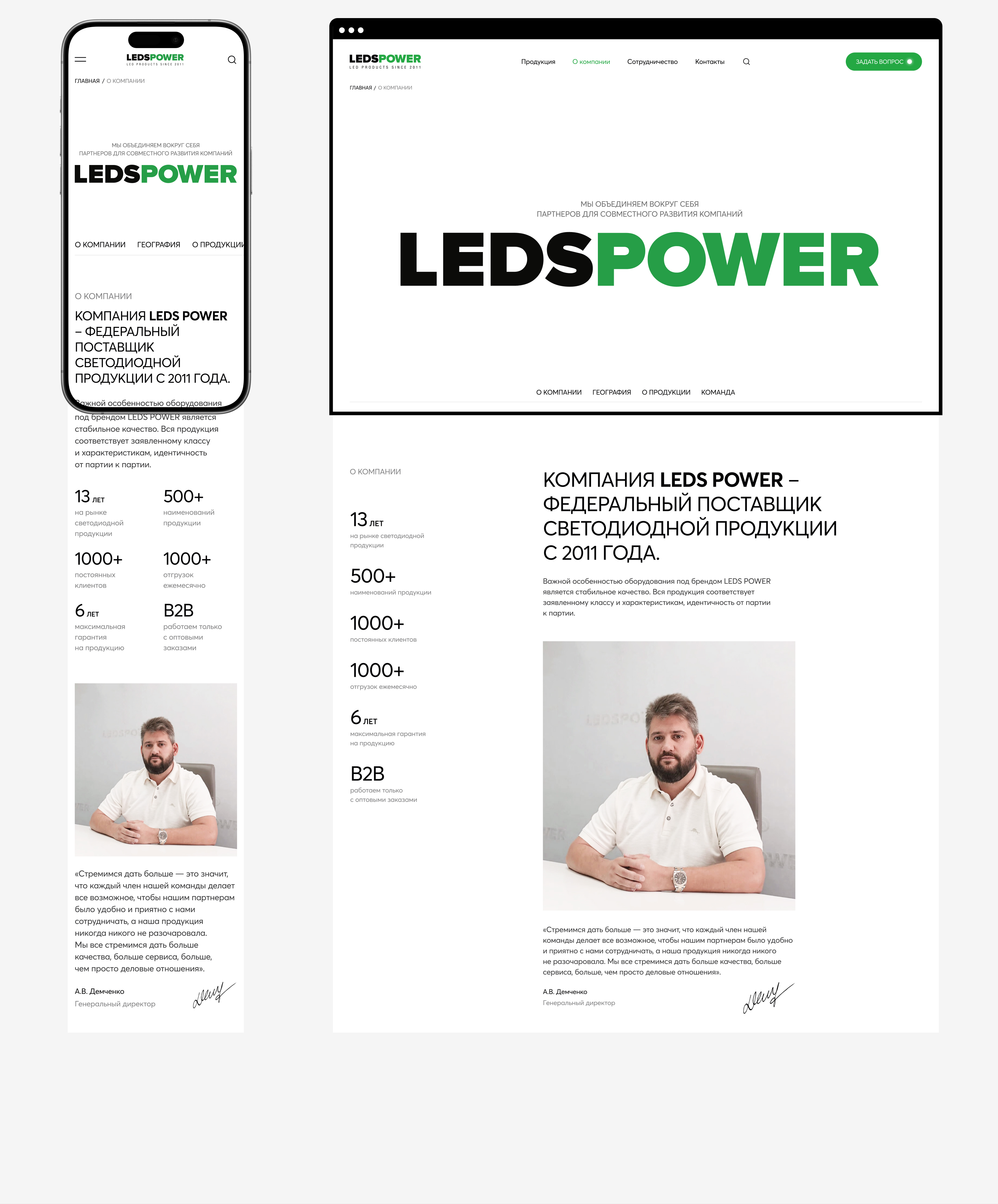 Корпоративный сайт LEDS POWER — Изображение №9 — Интерфейсы, Графика на Dprofile