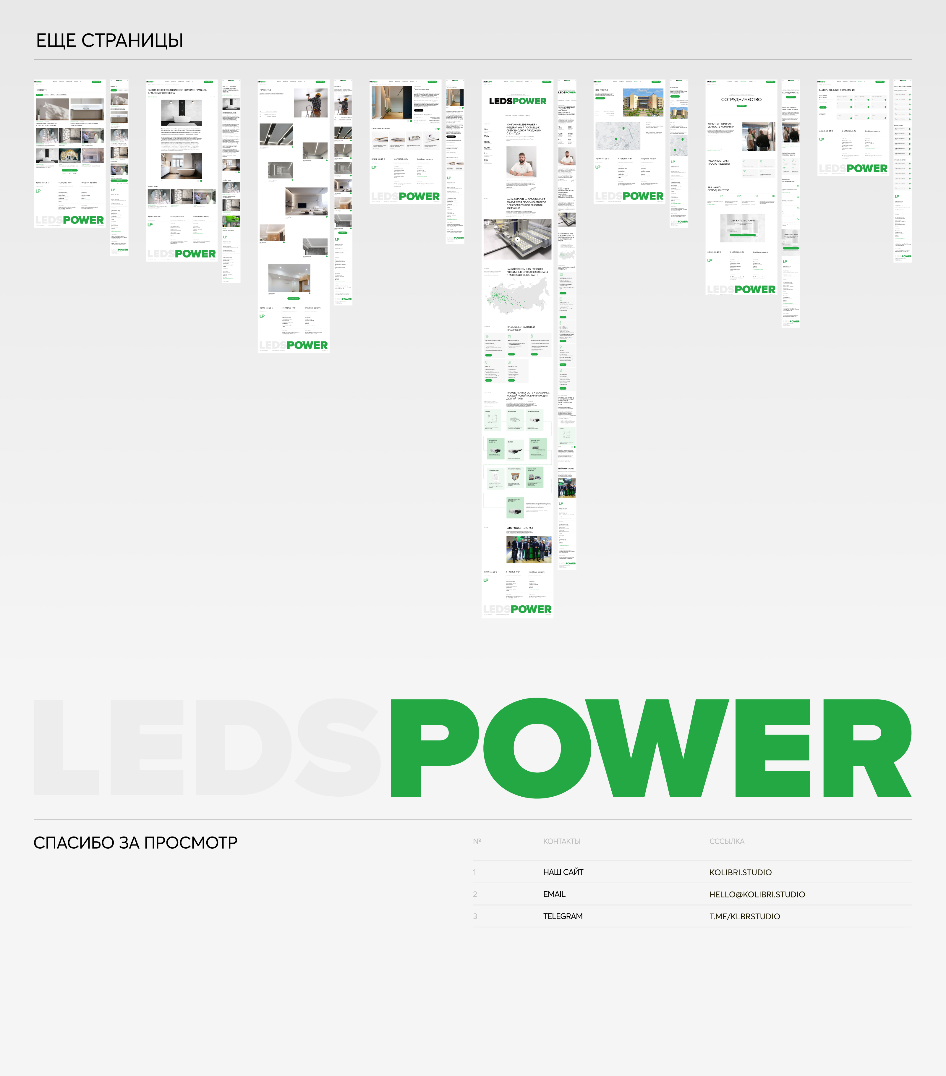Корпоративный сайт LEDS POWER — Изображение №10 — Интерфейсы, Графика на Dprofile