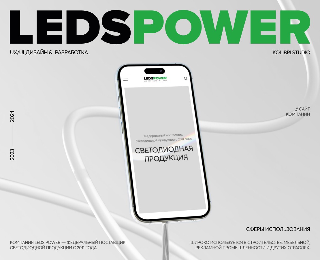 Корпоративный сайт LEDS POWER на Dprofile