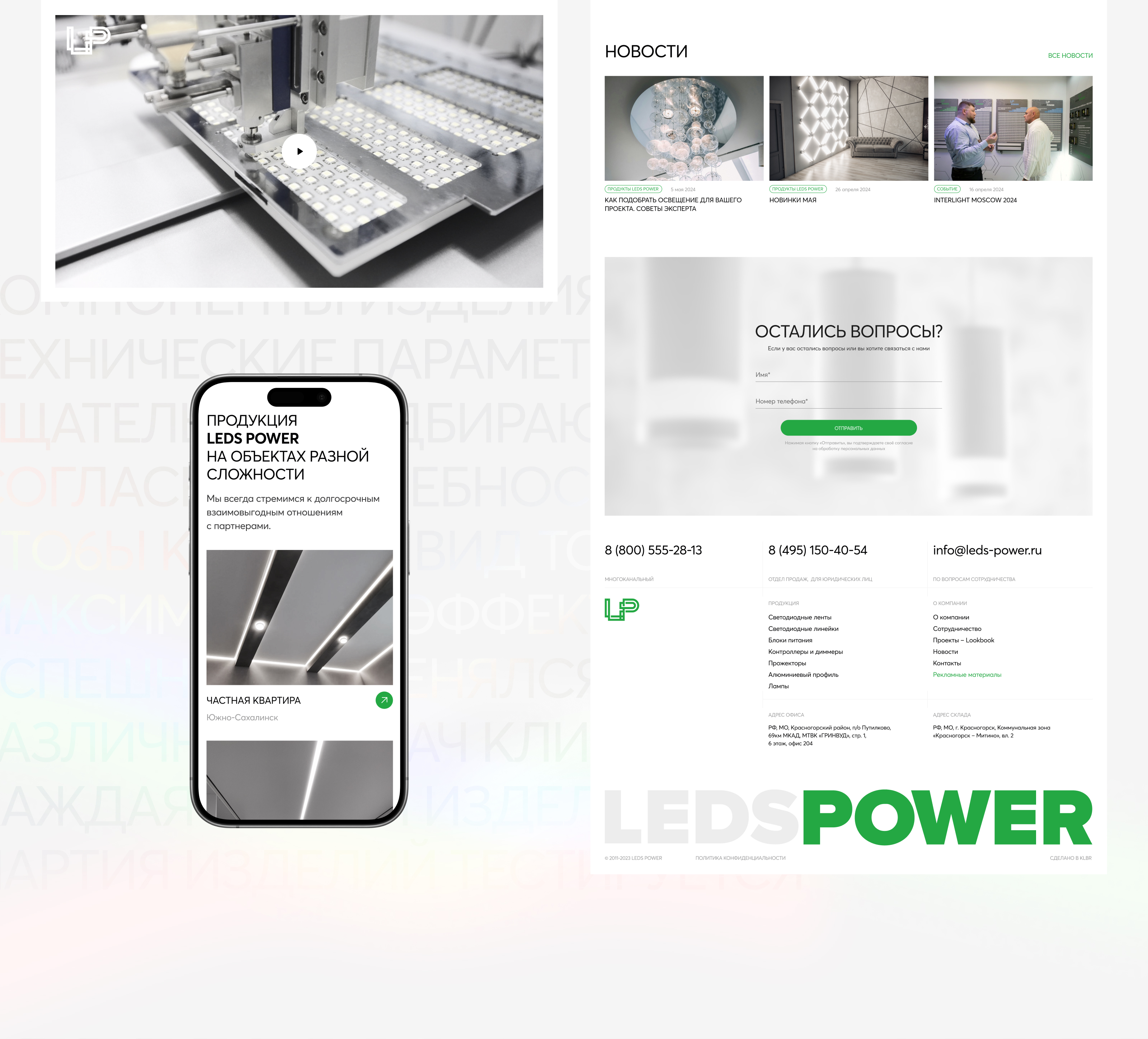 Корпоративный сайт LEDS POWER — Изображение №4 — Интерфейсы, Графика на Dprofile