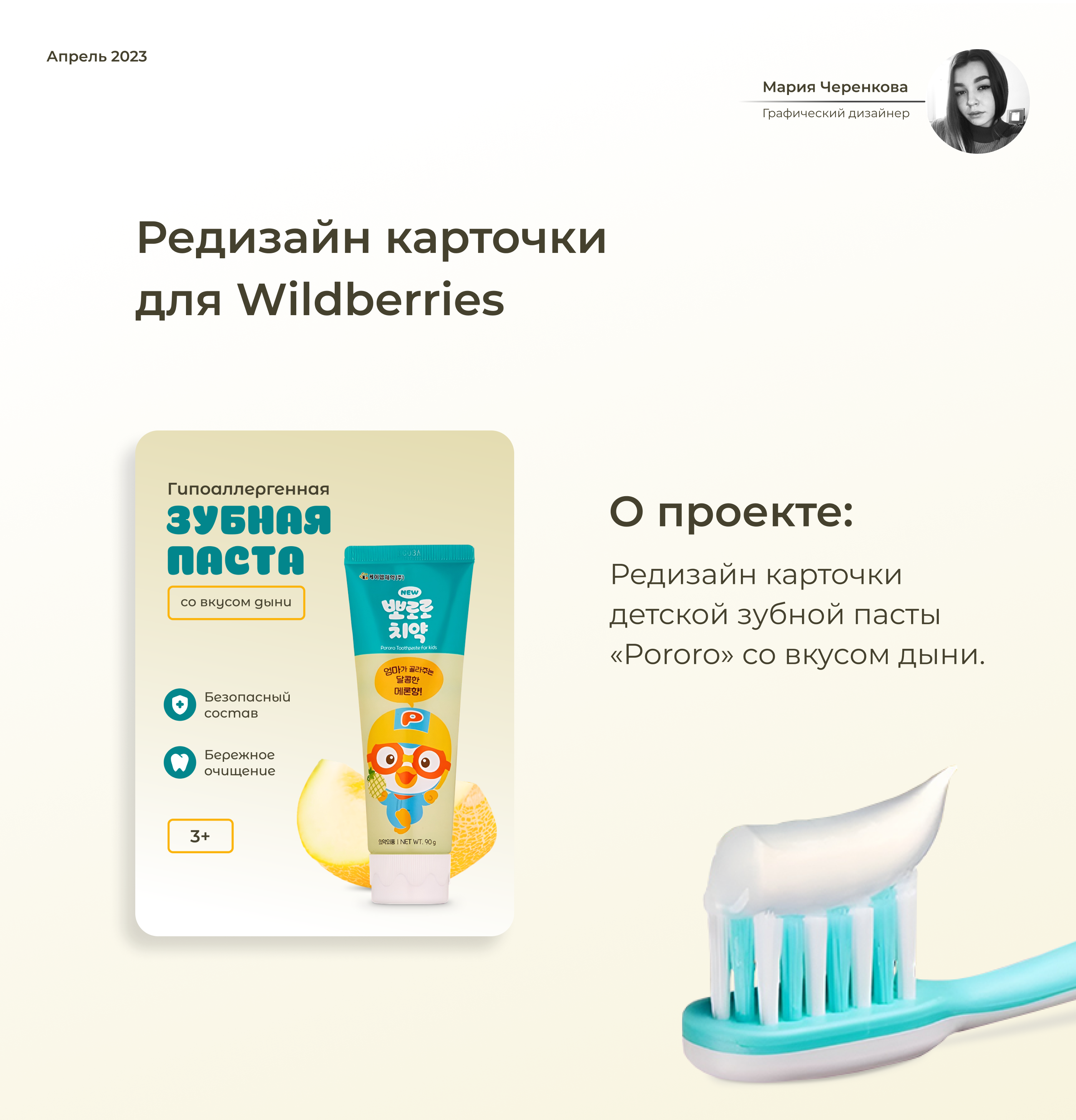 Редизайн карточки товара для Wildberries — Изображение №1 — Графика, Маркетинг на Dprofile