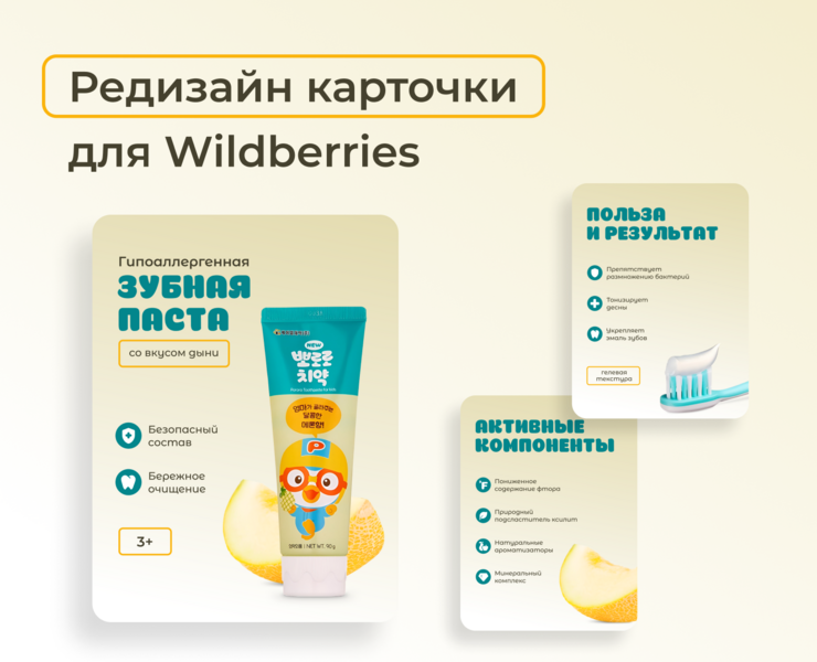 Редизайн карточки товара для Wildberries на Dprofile