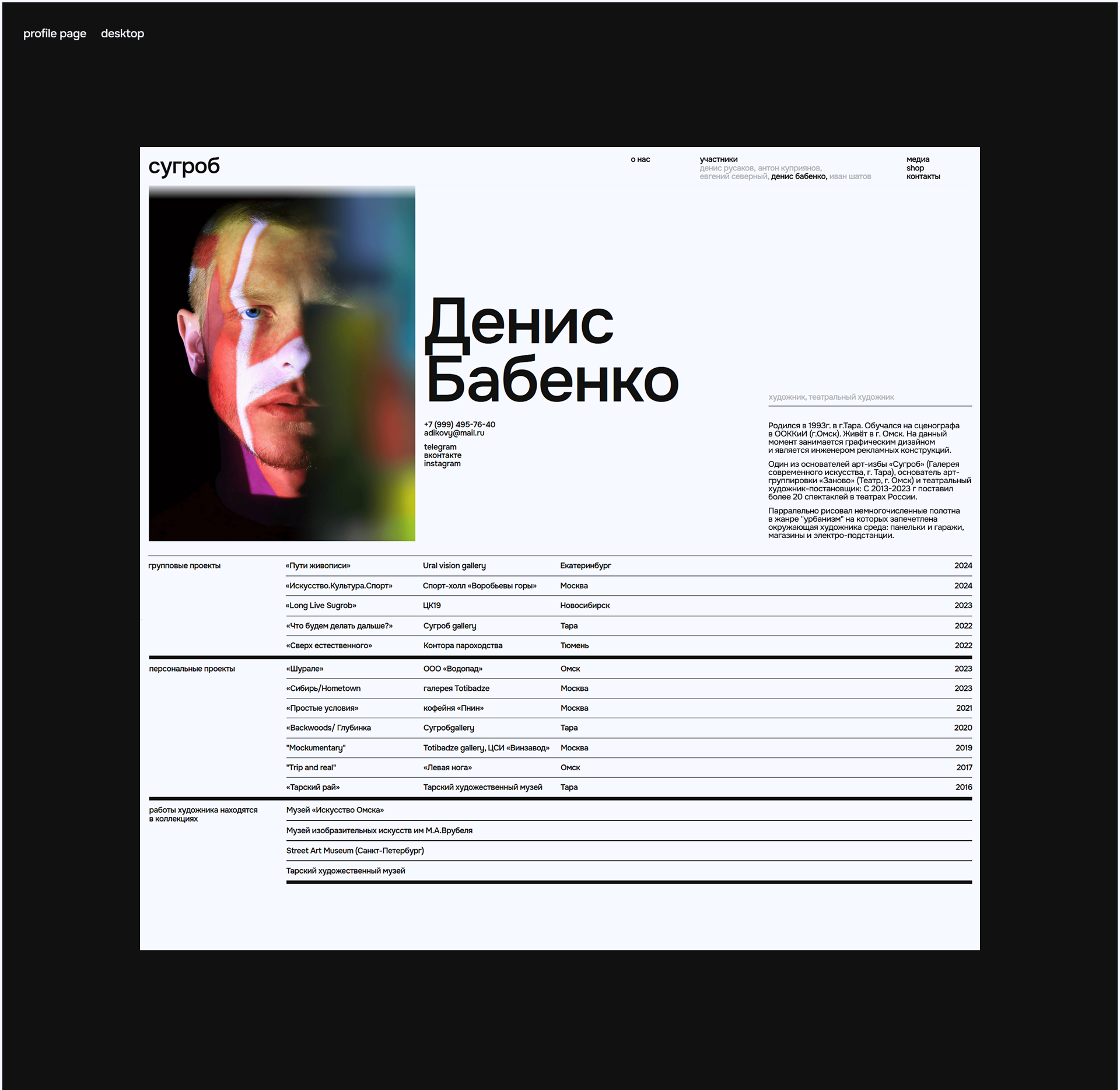 sugrob.space — Изображение №4 — Интерфейсы, Анимация на Dprofile