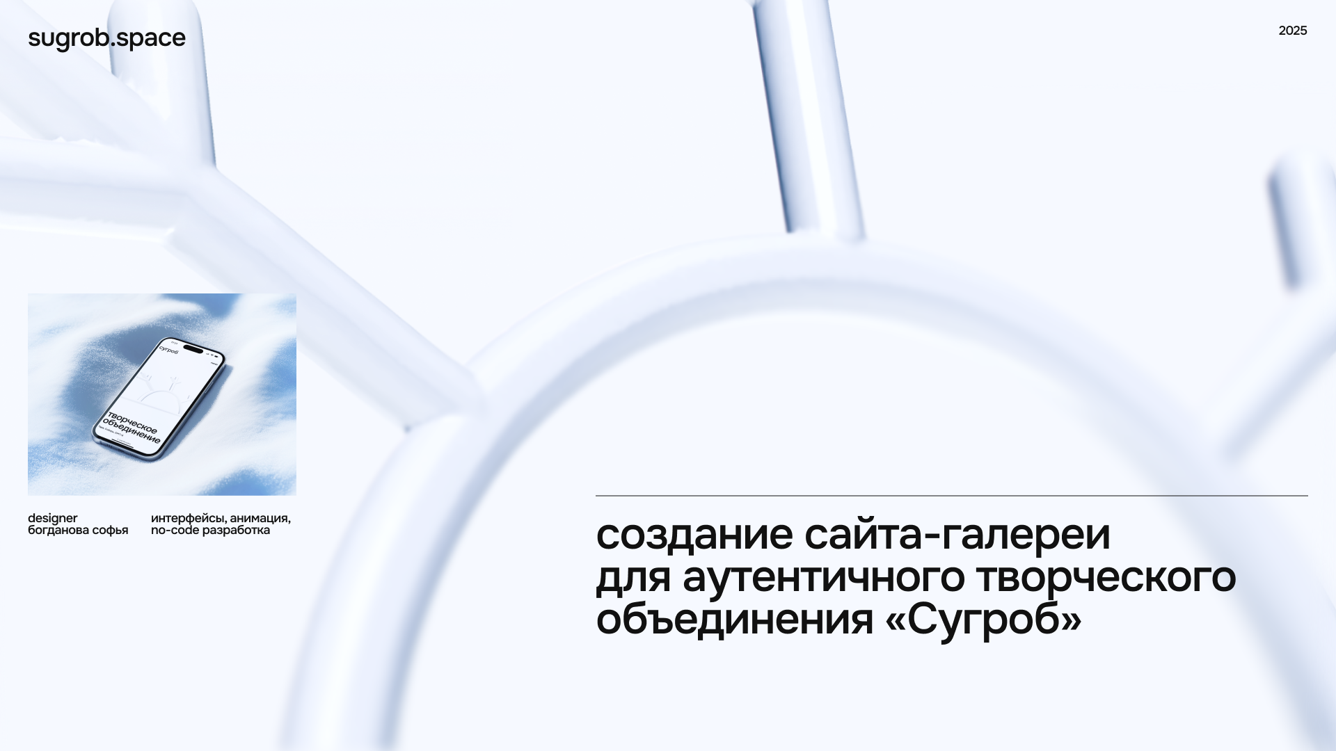 sugrob.space — Изображение №1 — Интерфейсы, Анимация на Dprofile