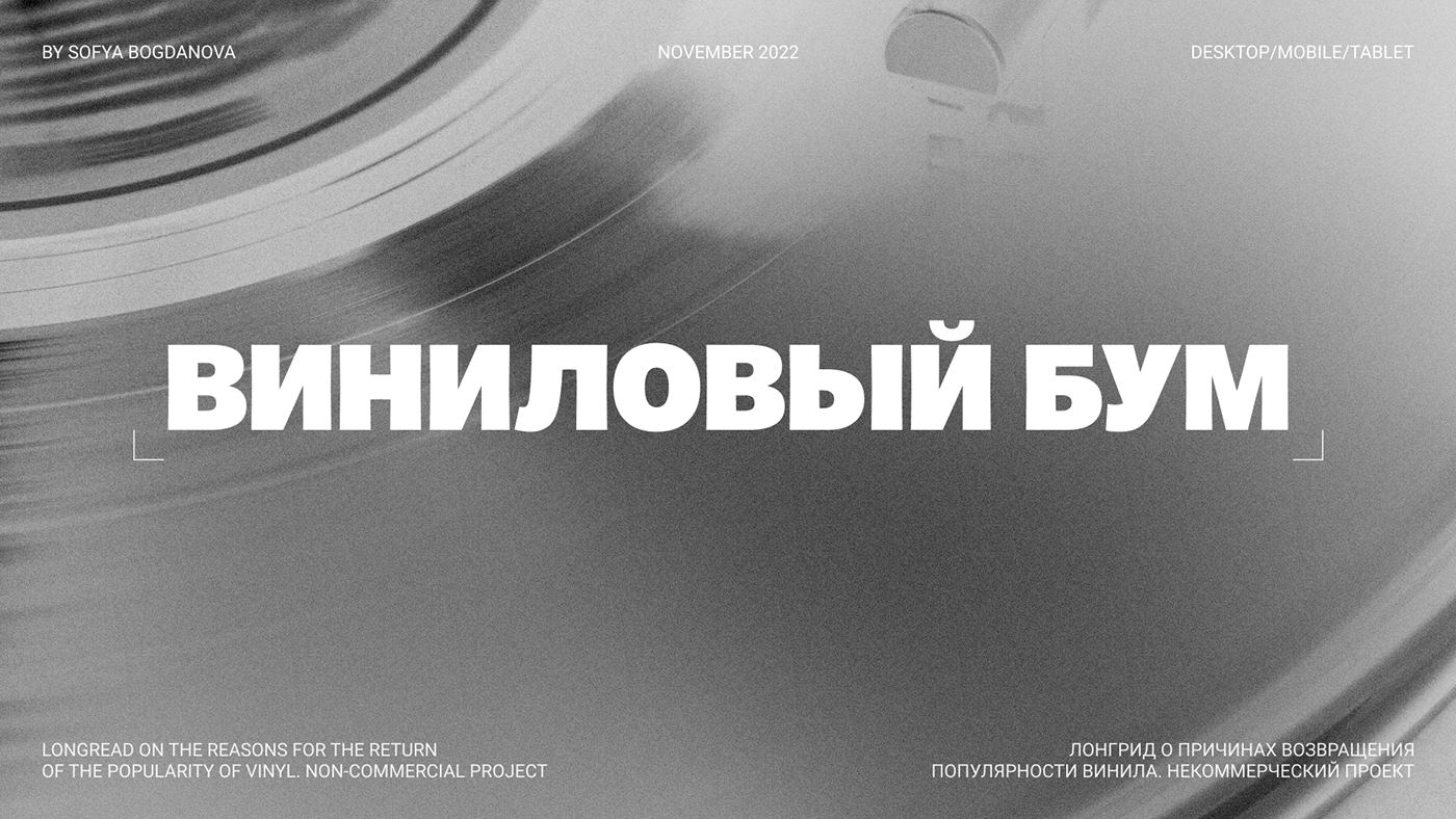 Виниловый бум | дизайн сайта — Изображение №1 — Интерфейсы на Dprofile