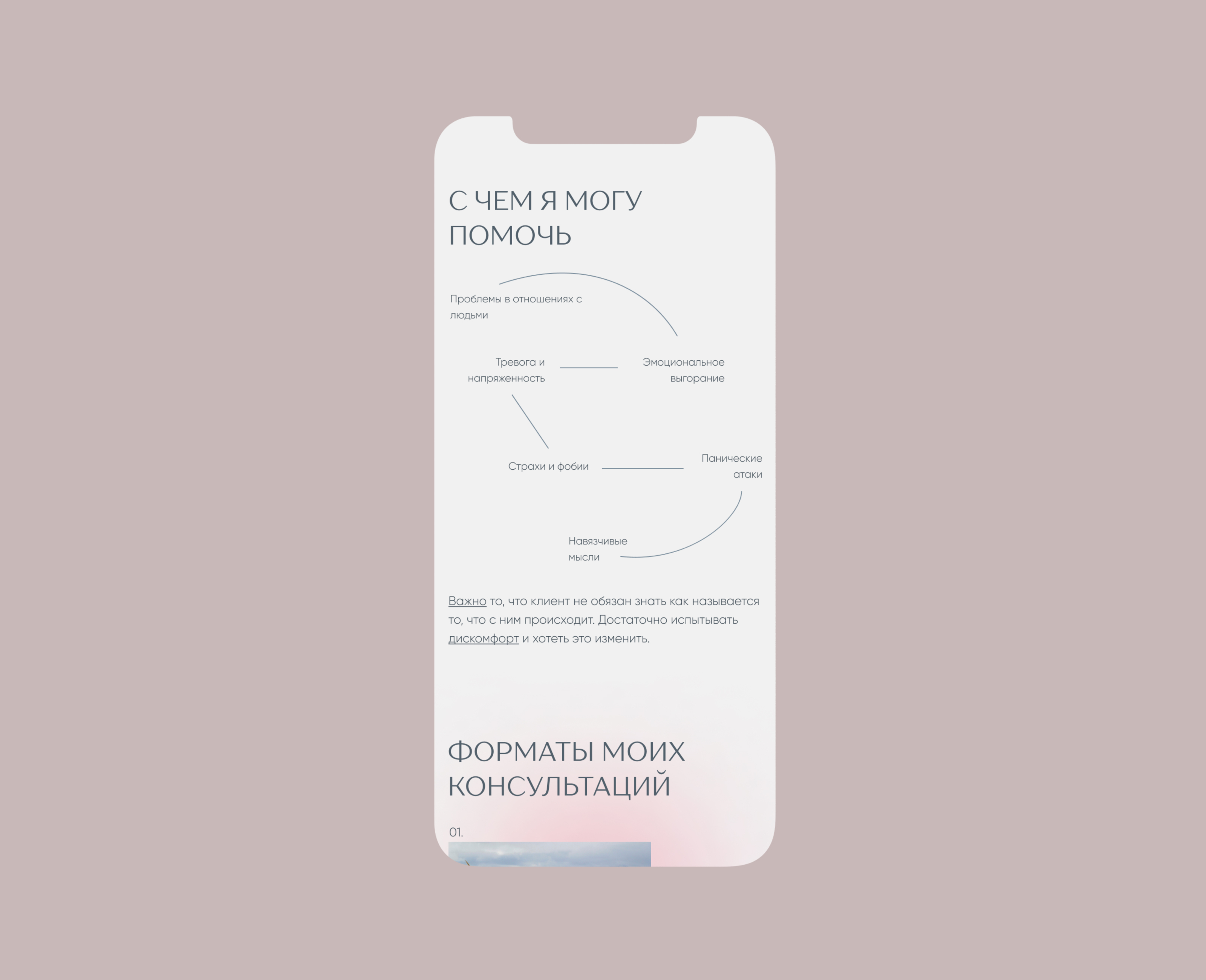 Личный сайт для психолога — Изображение №10 — Интерфейсы на Dprofile