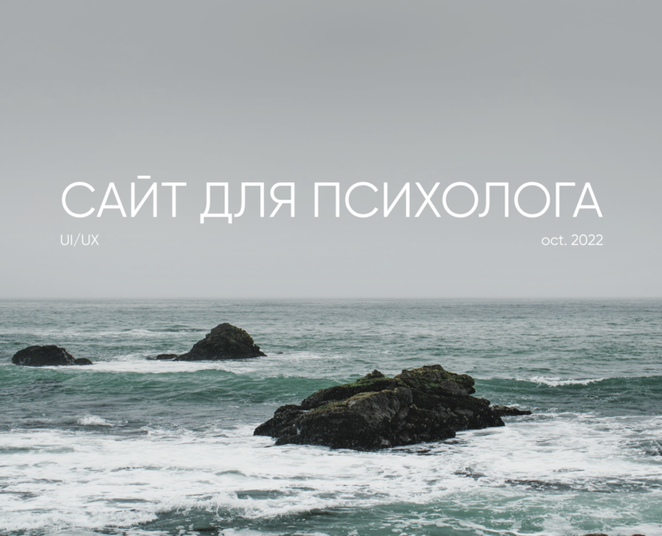 Личный сайт для психолога — Интерфейсы на Dprofile