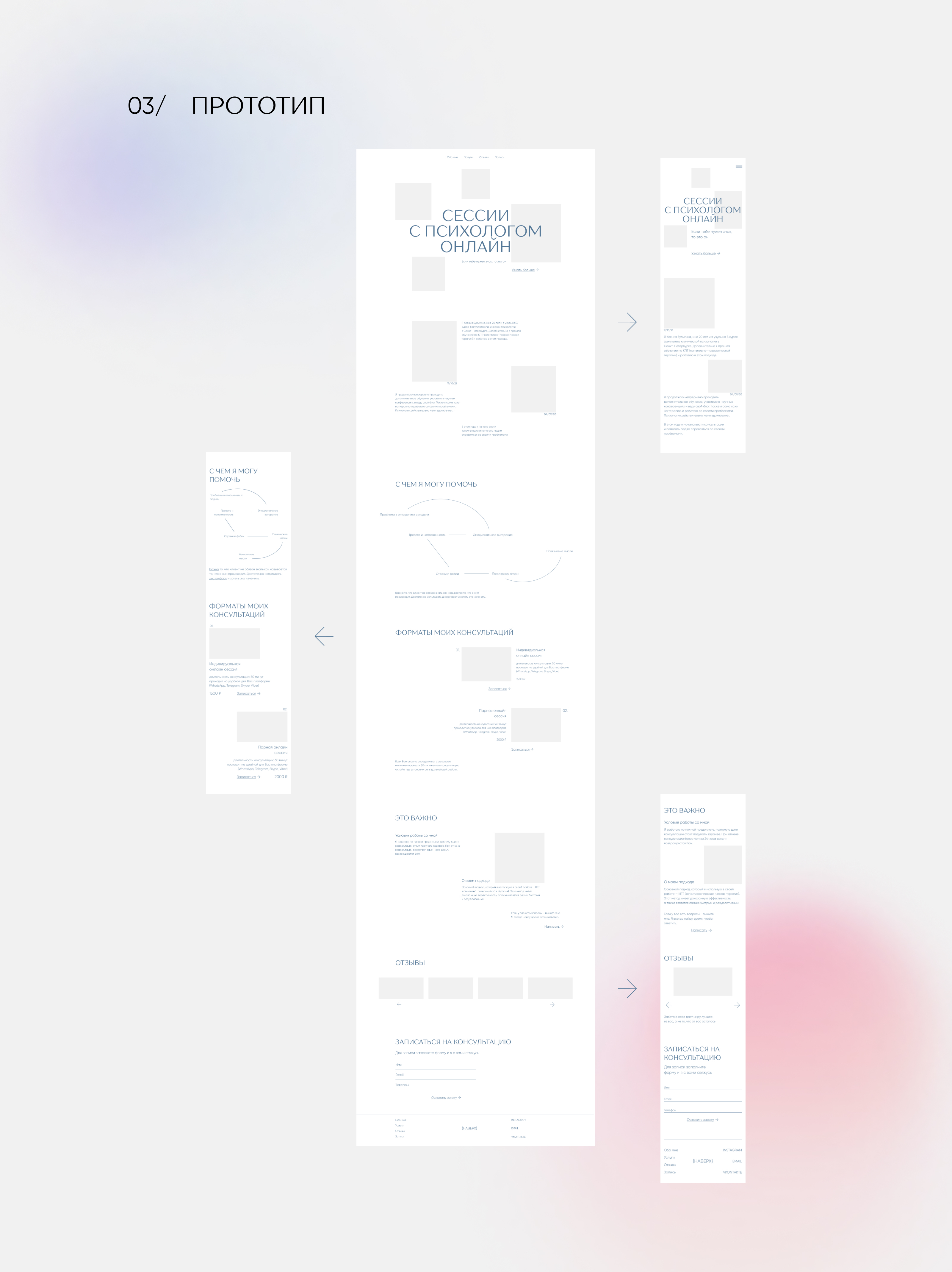 Личный сайт для психолога — Изображение №6 — Интерфейсы на Dprofile