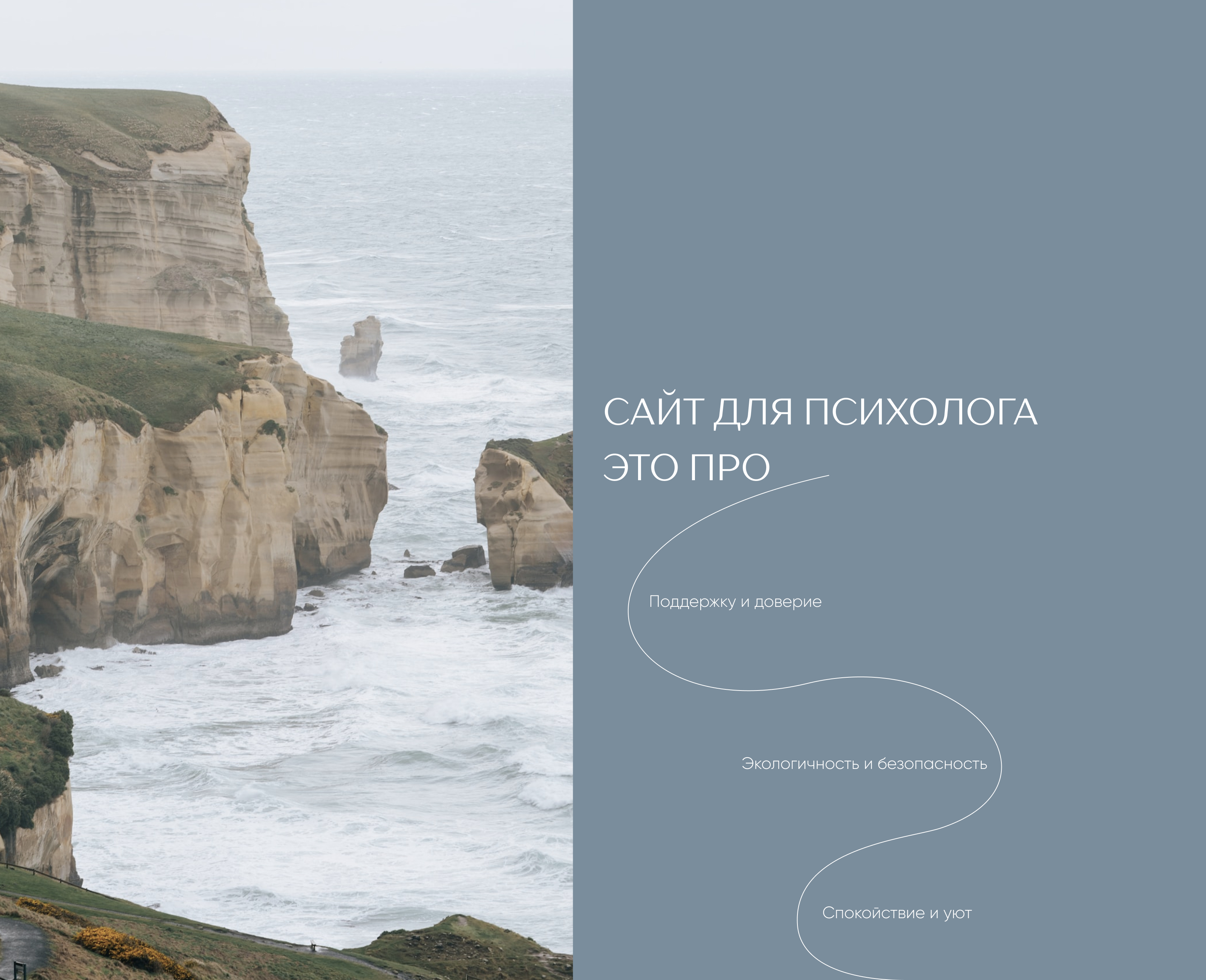 Личный сайт для психолога — Изображение №1 — Интерфейсы на Dprofile