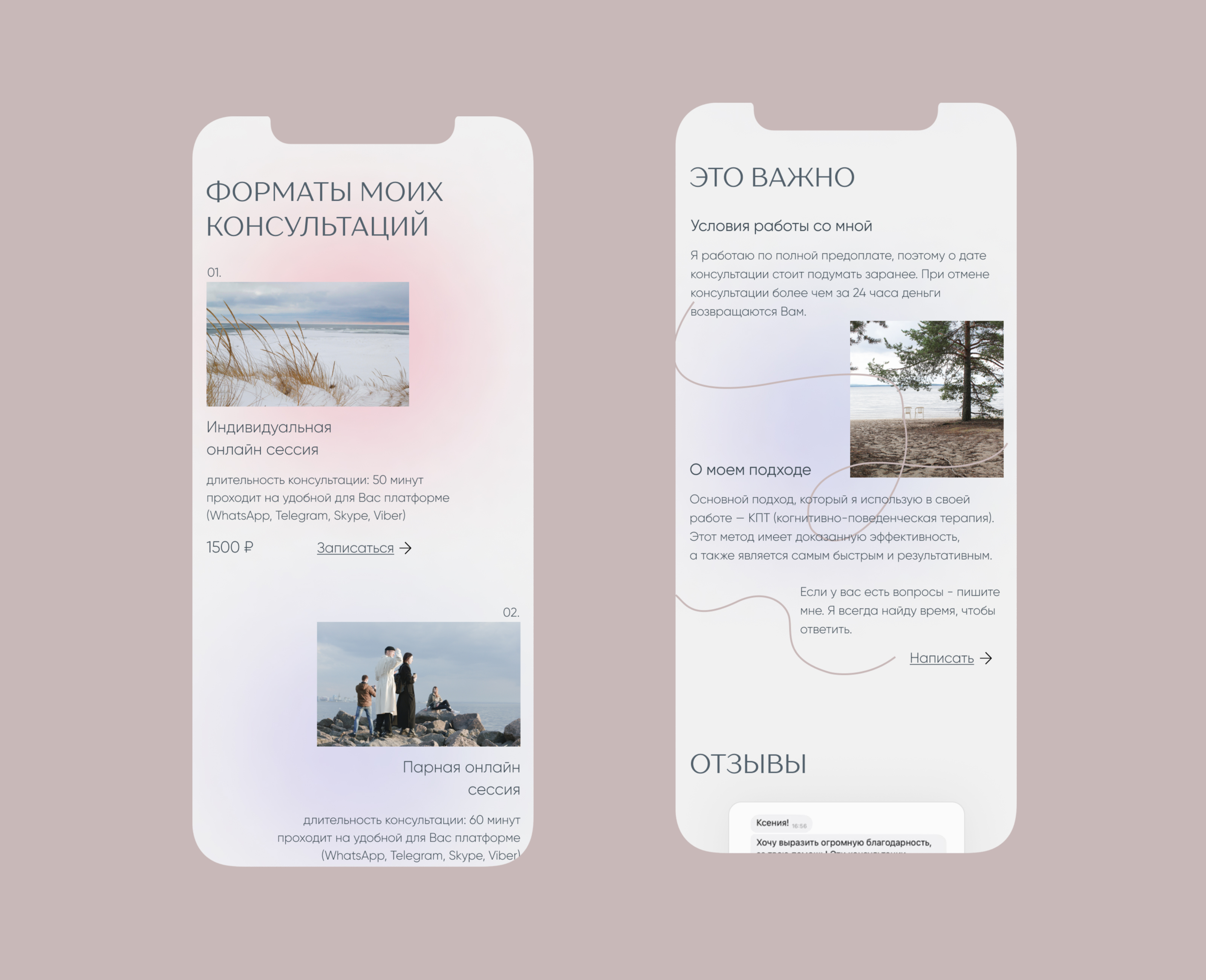 Личный сайт для психолога — Изображение №13 — Интерфейсы на Dprofile