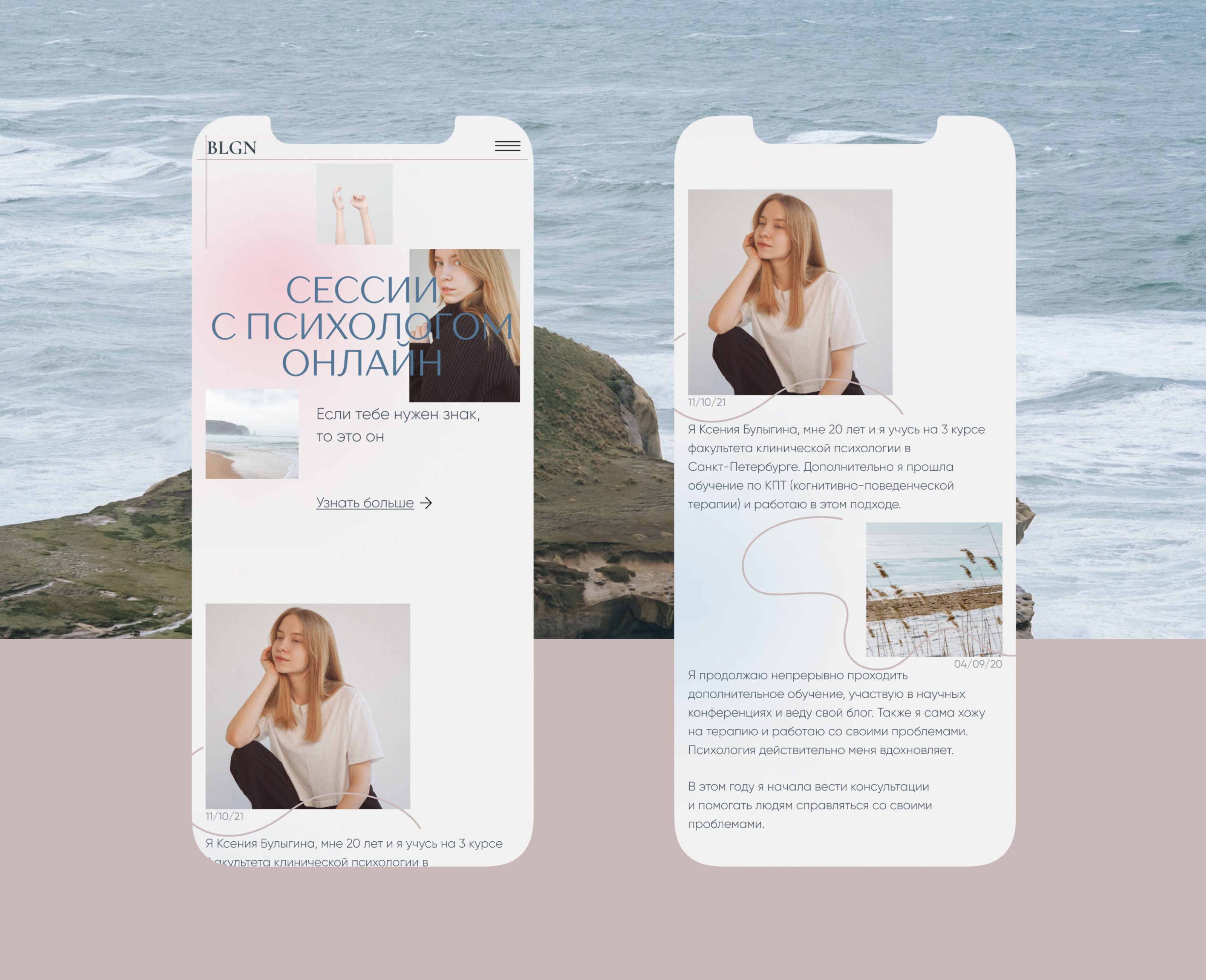 Личный сайт для психолога — Изображение №8 — Интерфейсы на Dprofile