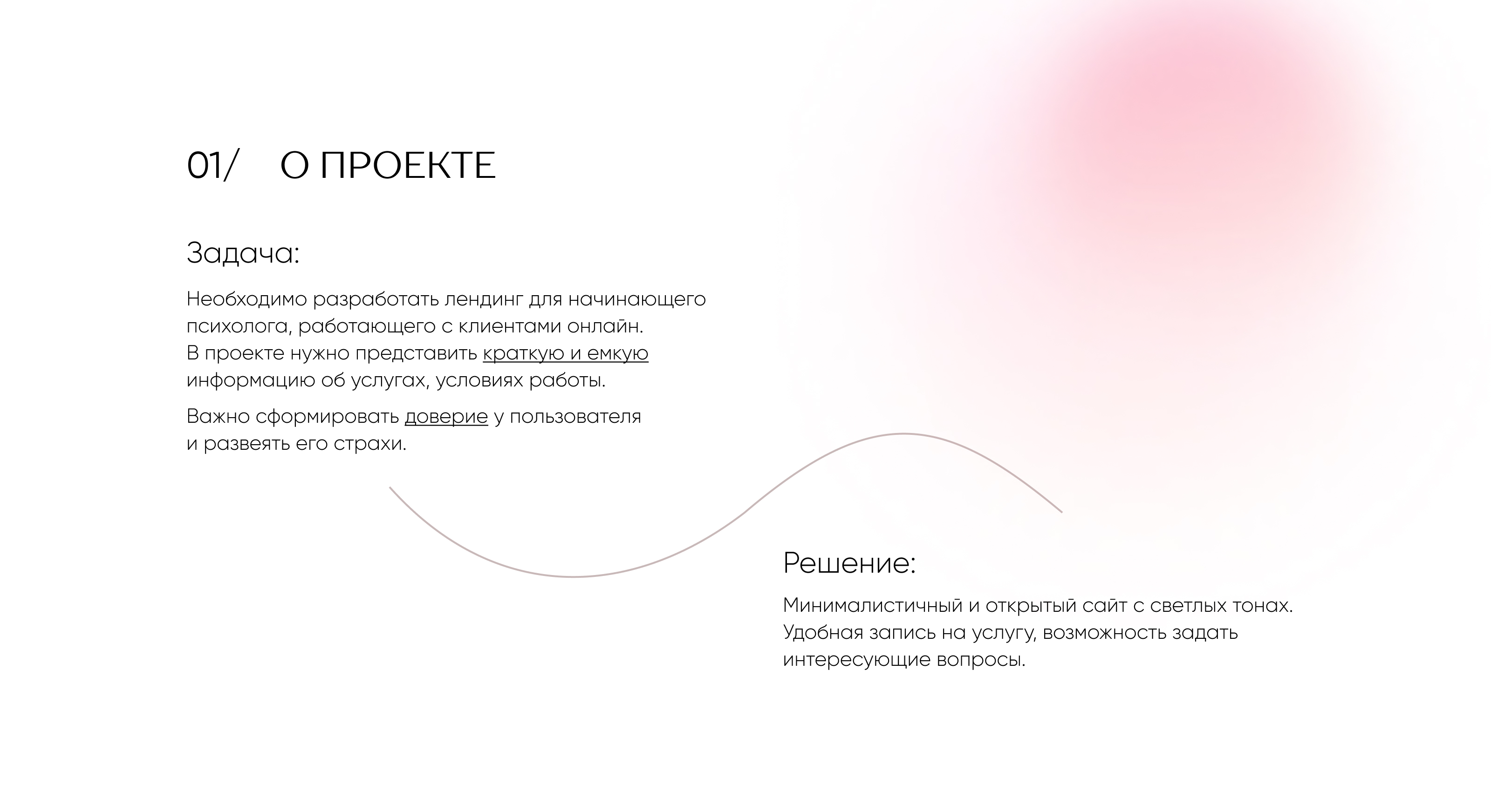 Личный сайт для психолога — Изображение №2 — Интерфейсы на Dprofile