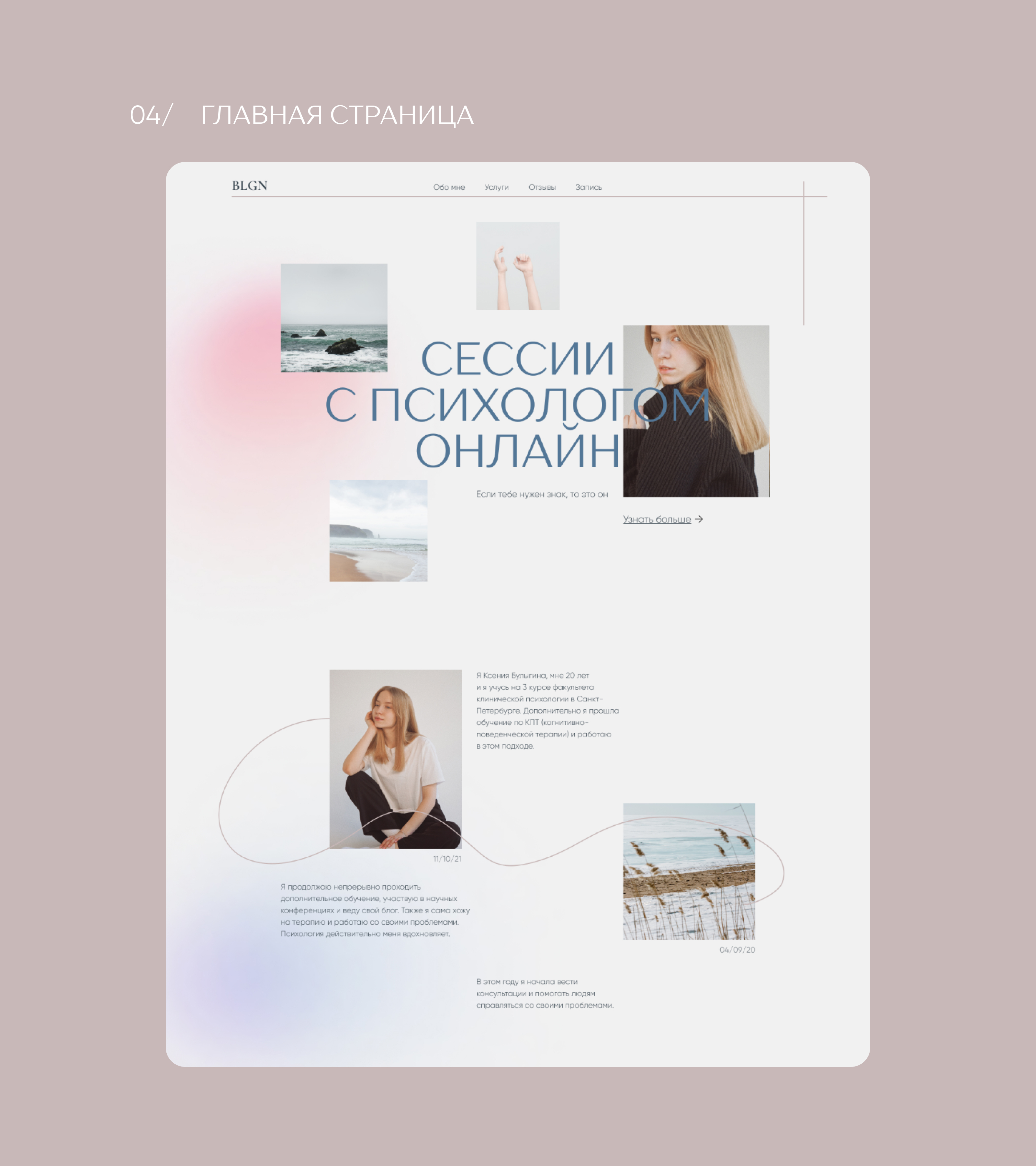 Личный сайт для психолога — Изображение №7 — Интерфейсы на Dprofile