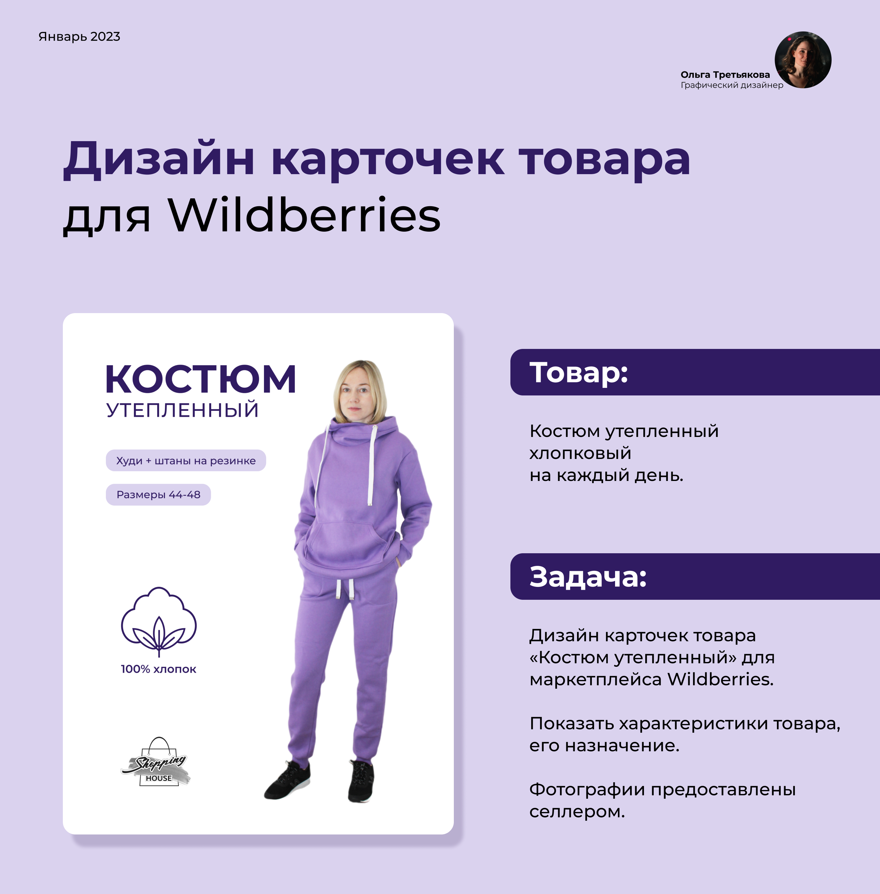 Дизайн карточек товара для Wildberries — Изображение №1 — Графика, Маркетинг на Dprofile