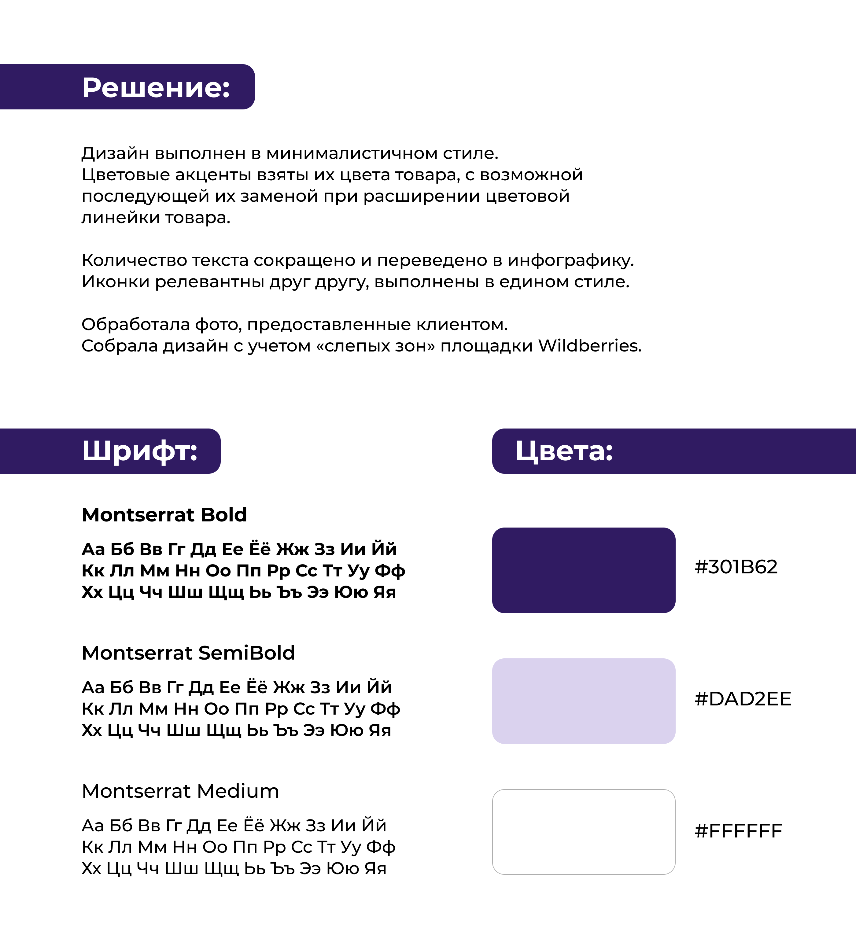 Дизайн карточек товара для Wildberries — Изображение №2 — Графика, Маркетинг на Dprofile