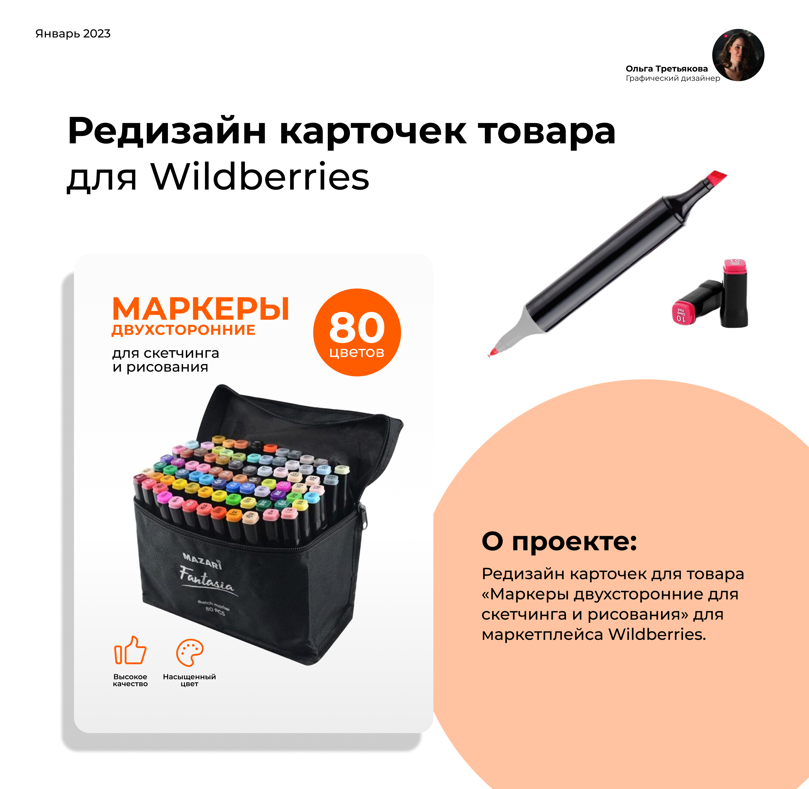 Редизайн карточек для Wildberries — Изображение №1 — Графика, Маркетинг на Dprofile