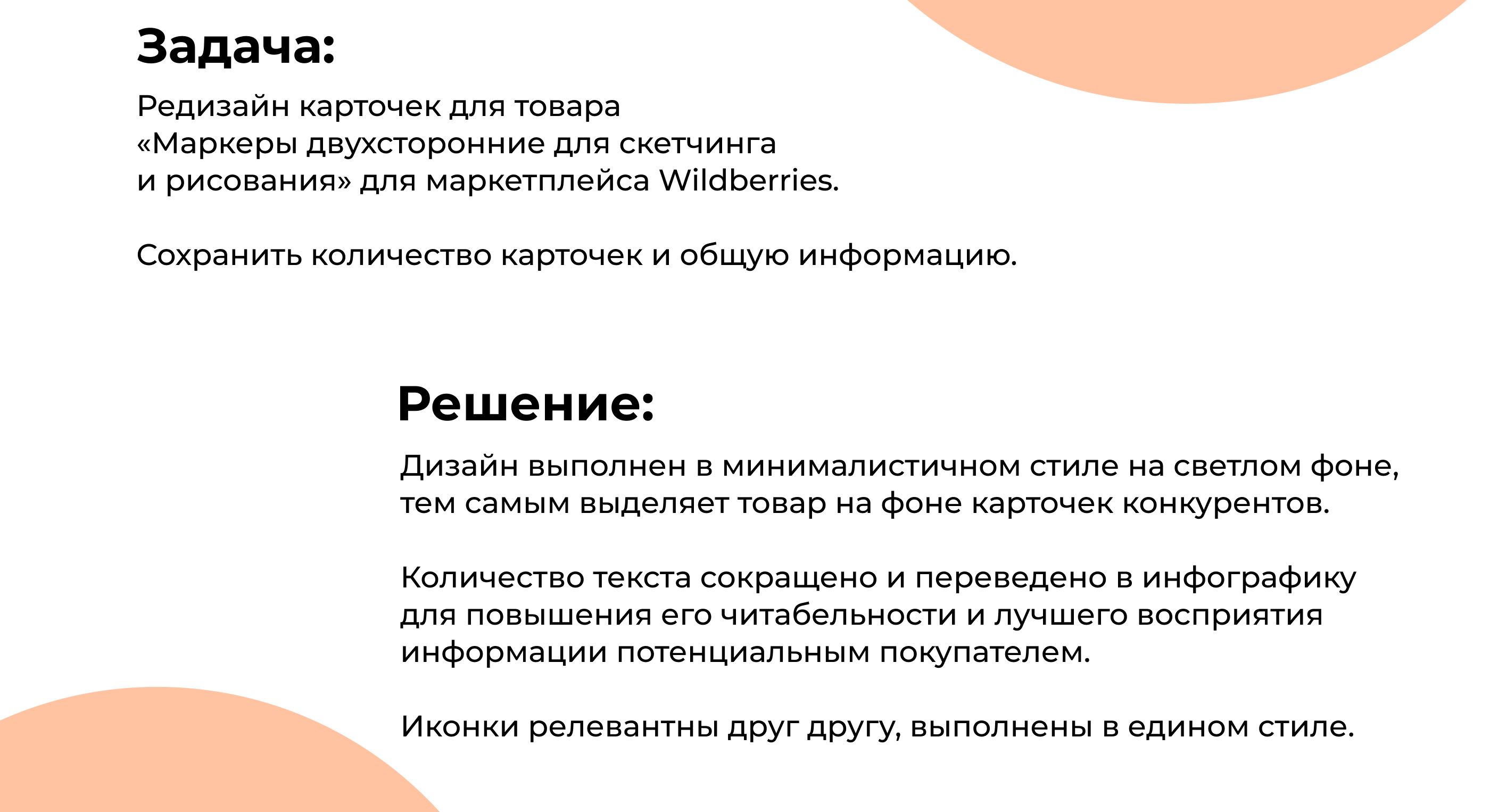 Редизайн карточек для Wildberries — Изображение №2 — Графика, Маркетинг на Dprofile