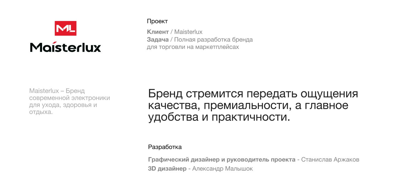 Карточка товара Ozon | Триммер, весы | Maisterlux — Изображение №2 — Маркетинг на Dprofile