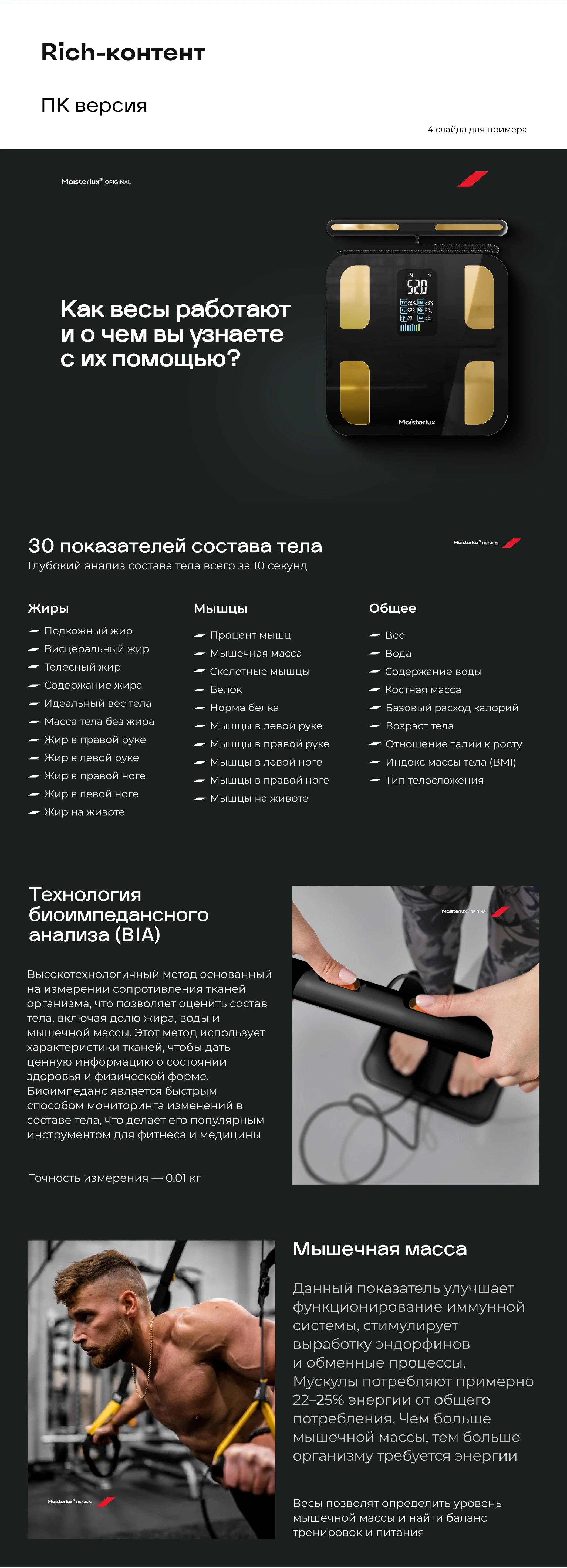 Карточка товара Ozon | Триммер, весы | Maisterlux — Изображение №14 — Маркетинг на Dprofile