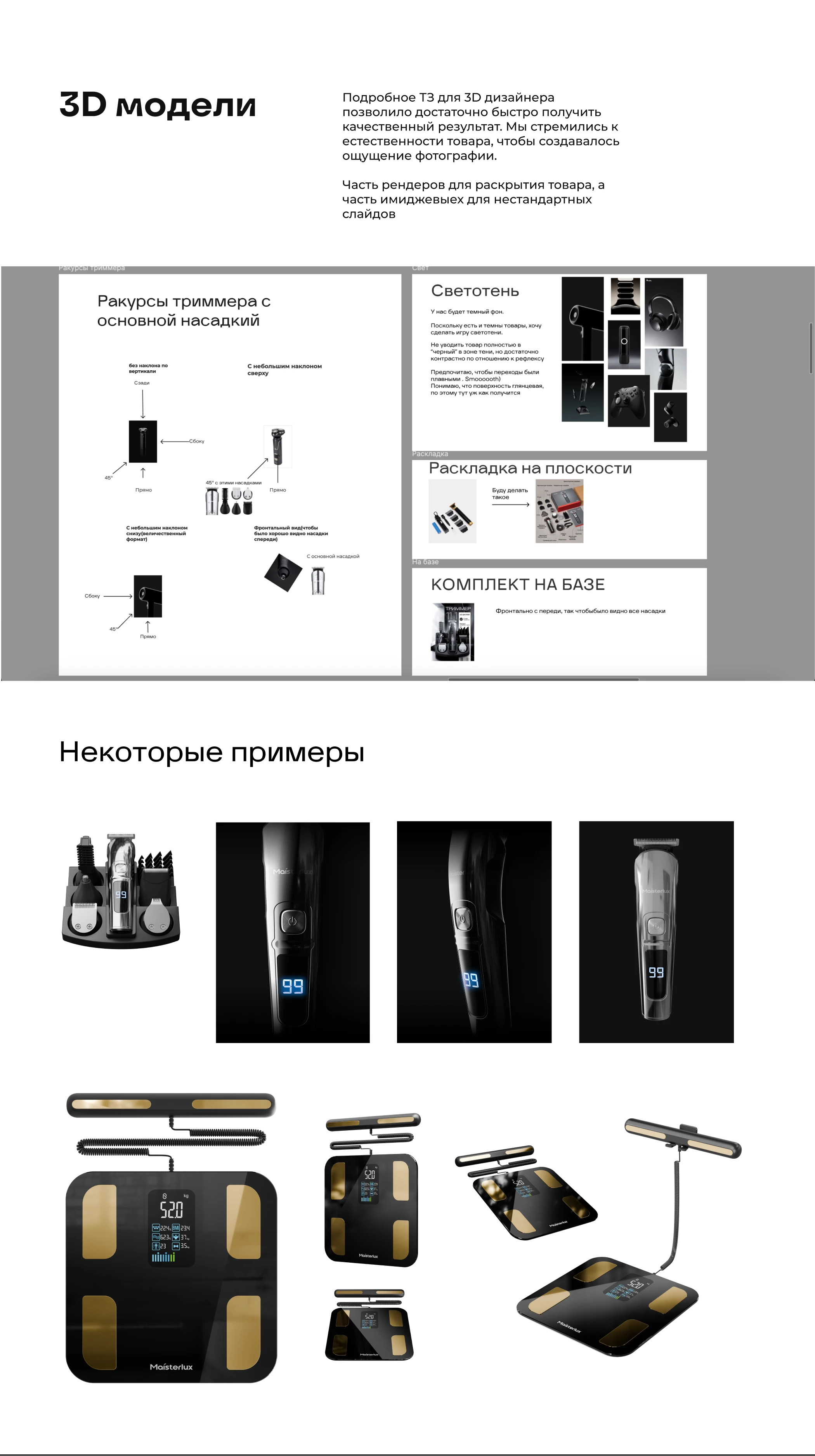 Карточка товара Ozon | Триммер, весы | Maisterlux — Изображение №11 — Маркетинг на Dprofile