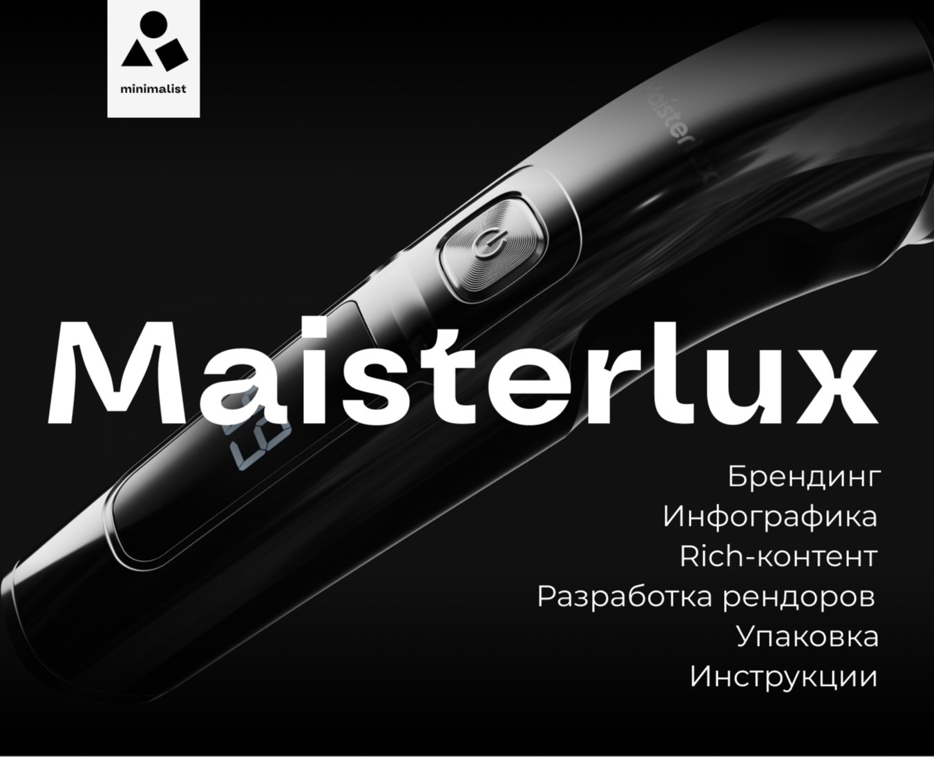 Карточка товара Ozon | Триммер, весы | Maisterlux на Dprofile