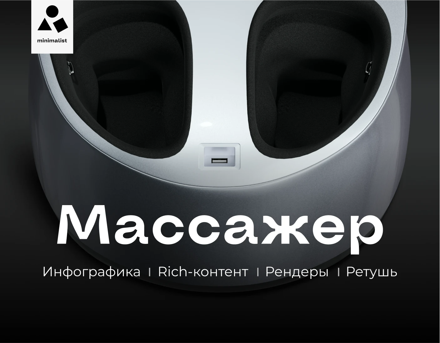 Дизайн карточки товара | Массажер для ног | Maisterlux — Изображение №1 — Маркетинг на Dprofile