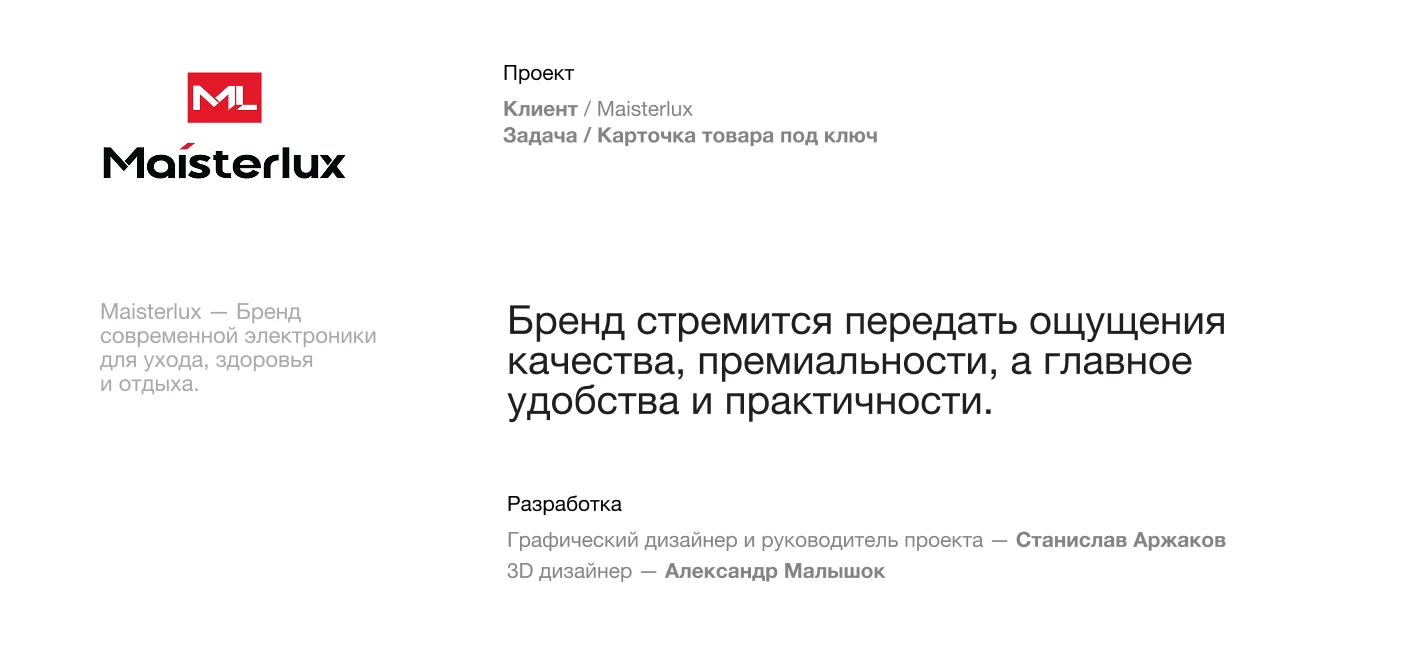 Дизайн карточки товара | Массажер для ног | Maisterlux — Изображение №2 — Маркетинг на Dprofile