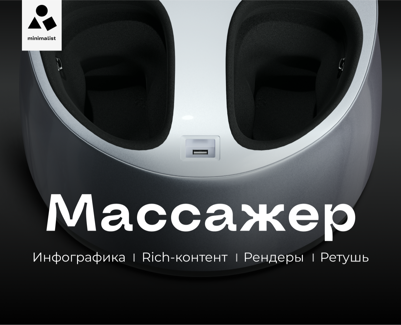 Дизайн карточки товара | Массажер для ног | Maisterlux на Dprofile