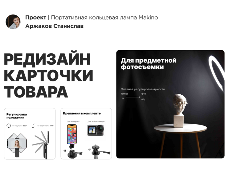 Редизайн карточки товара "Кольцевая лампа"/ Ozon — Брендинг, Графика на Dprofile
